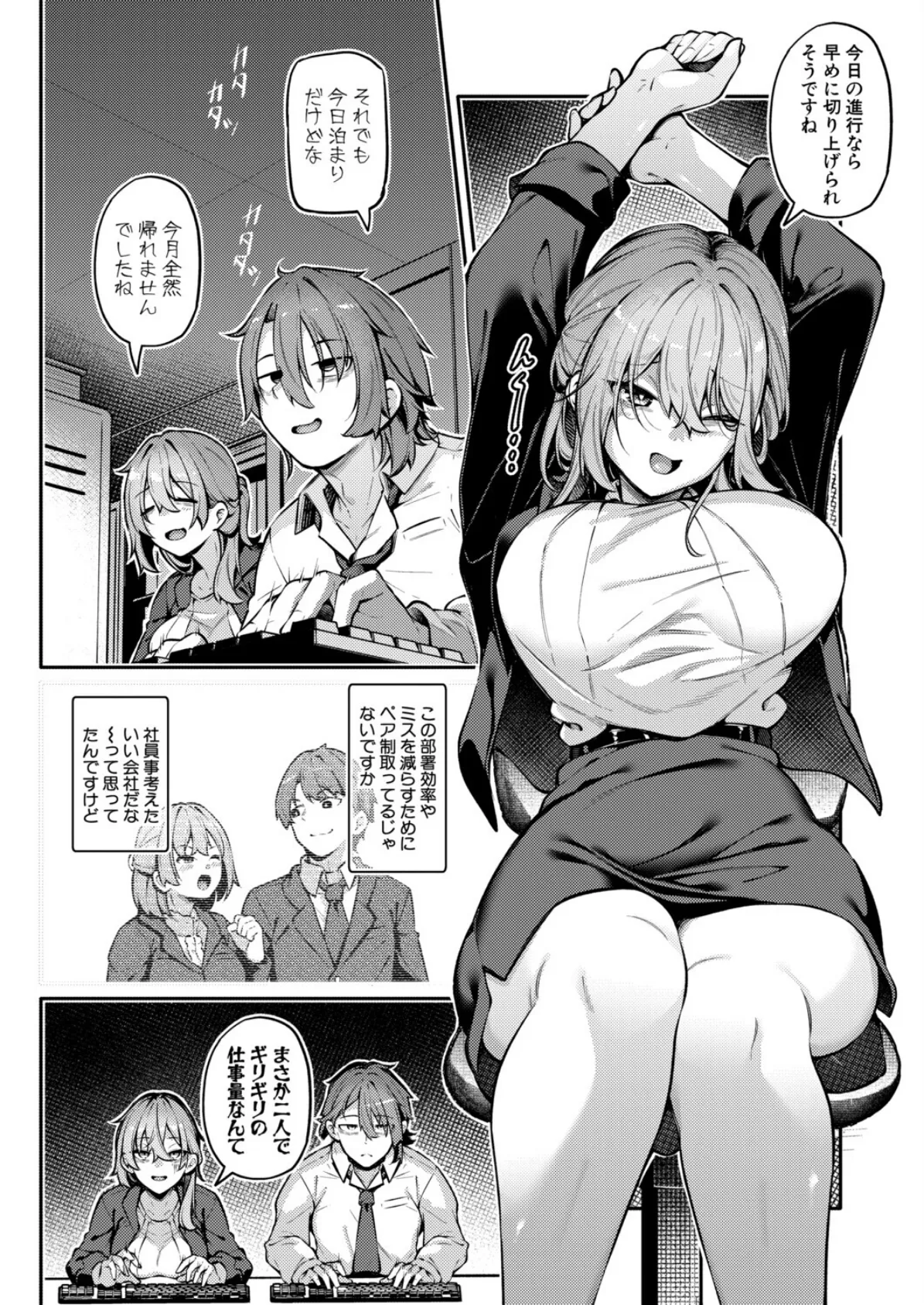 限界オフィス〜アナルに興味が出た同僚とアナルSEXするまで〜 2ページ