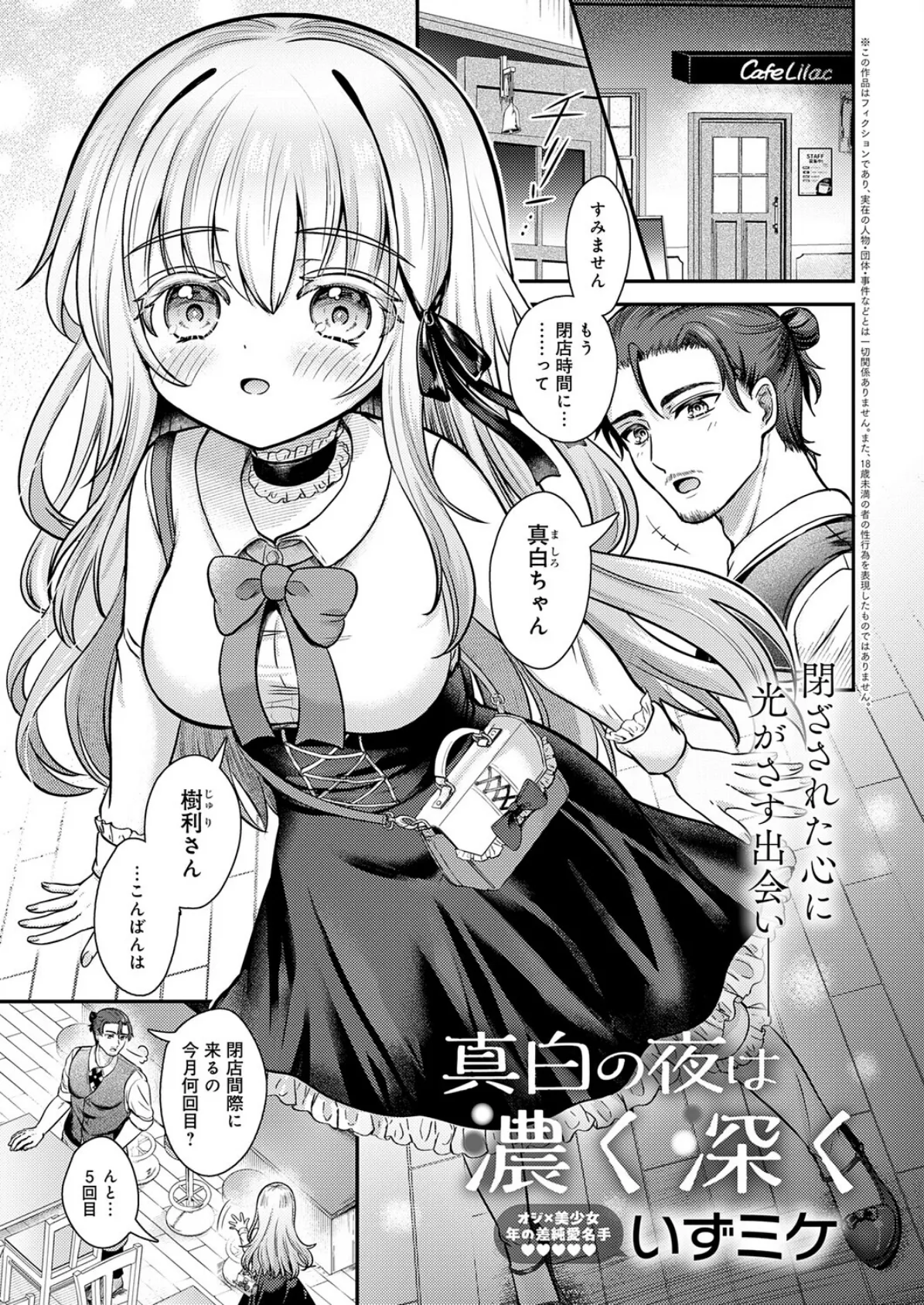 真白の夜は 濃く深く 3ページ