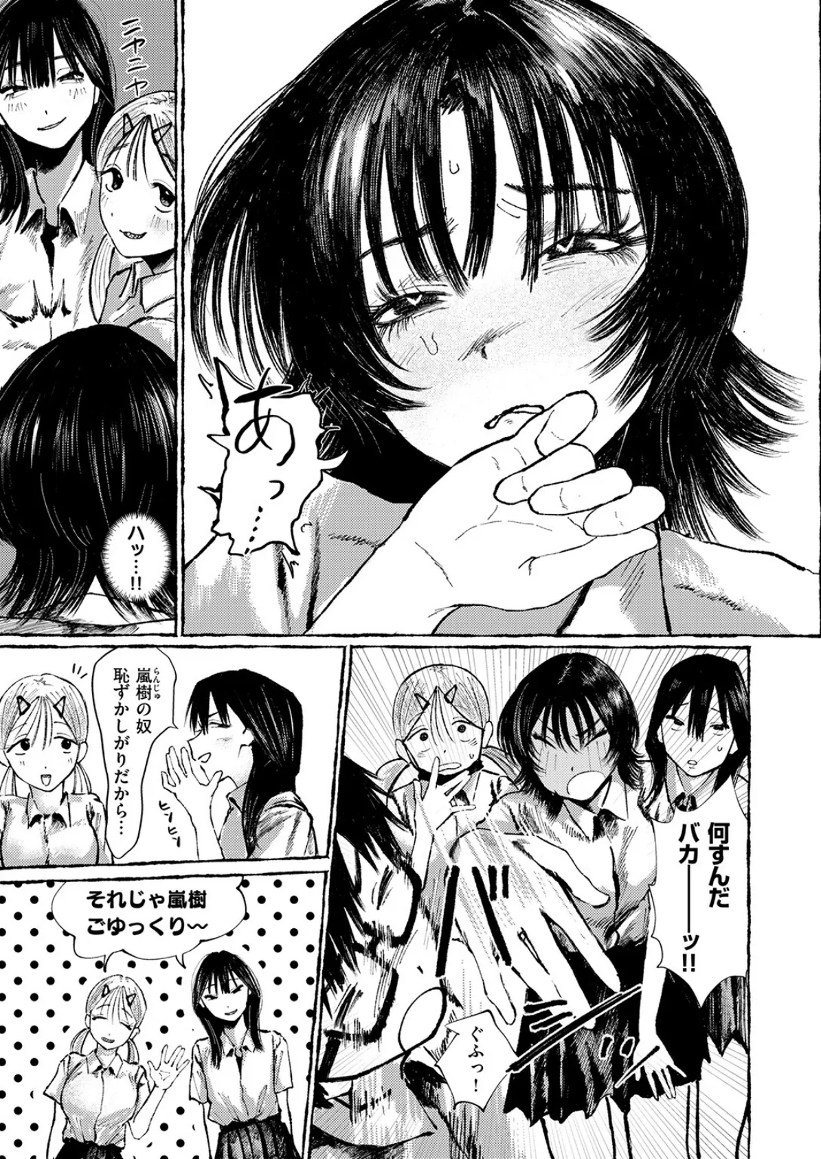 手マン係とかありえねーから！ 9ページ