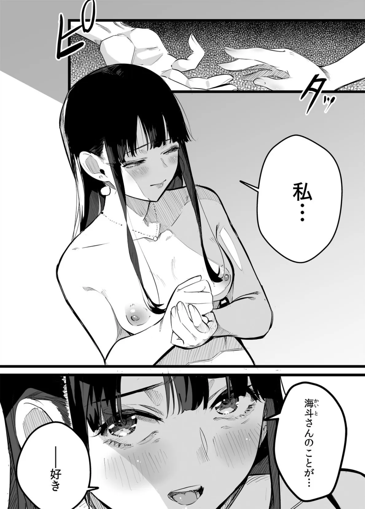 俺とフェスに来た女友達がテントでヤリチ〇達に突かれまくってた話(14) 3ページ