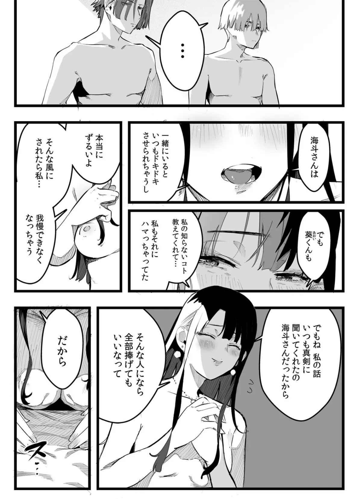 俺とフェスに来た女友達がテントでヤリチ〇達に突かれまくってた話(14) 4ページ