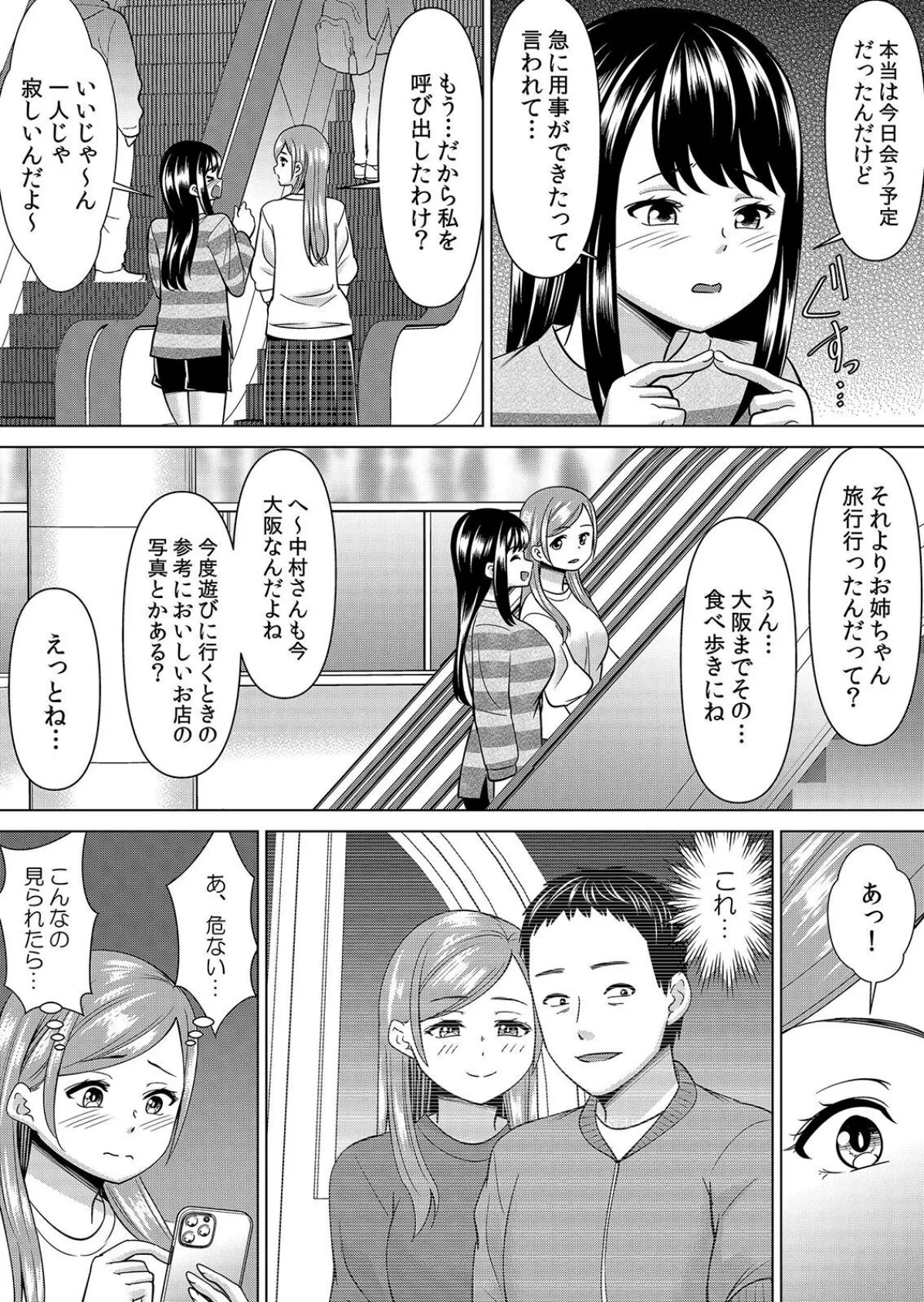 【セット売り】ネトラレ社員旅行〜上司の彼女に極太チ●コで何度も中●ししてやったw（67巻-69巻） 23 3ページ