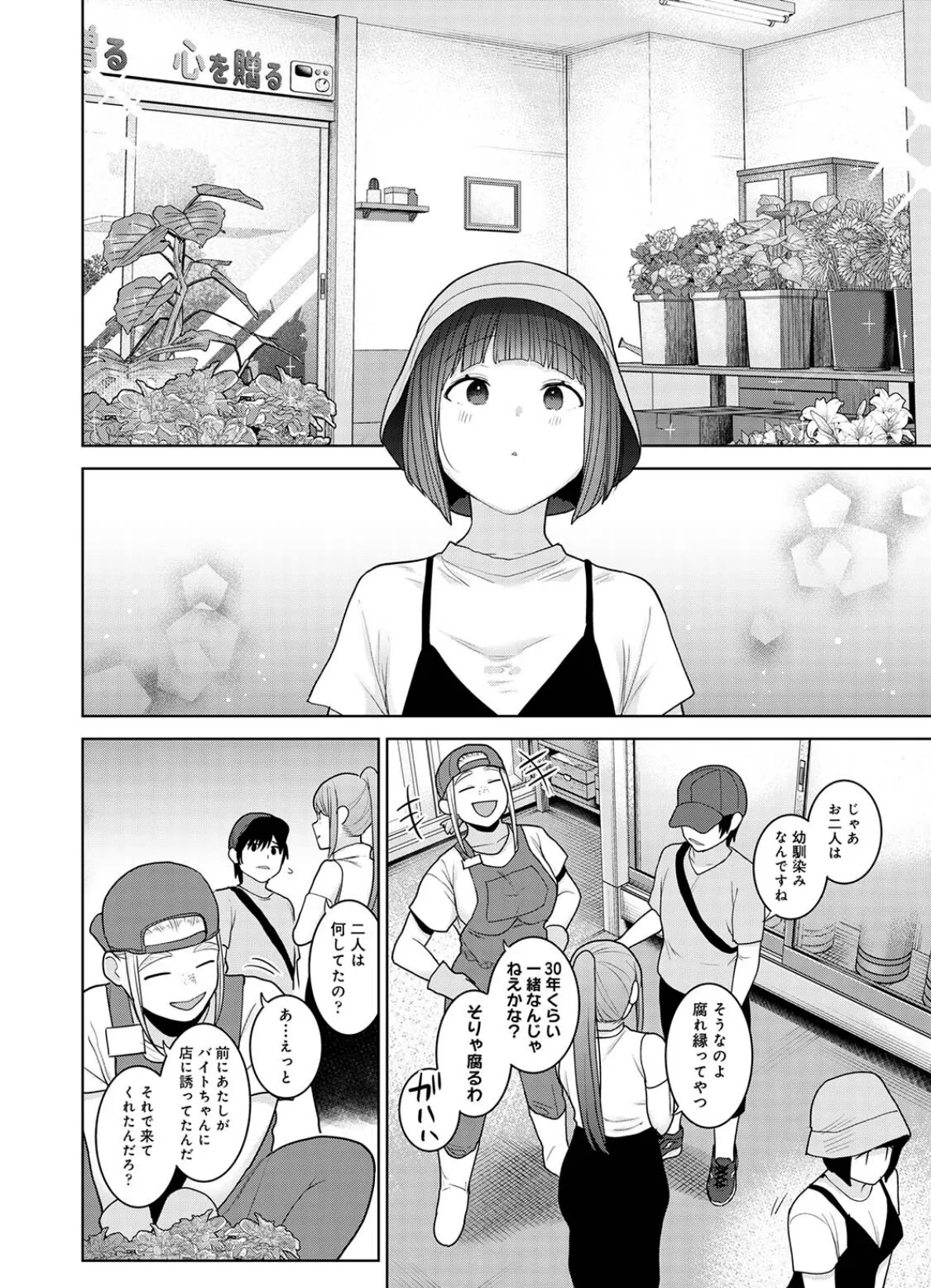 今日から家族、そして恋人。 第11集【合本版】 8ページ