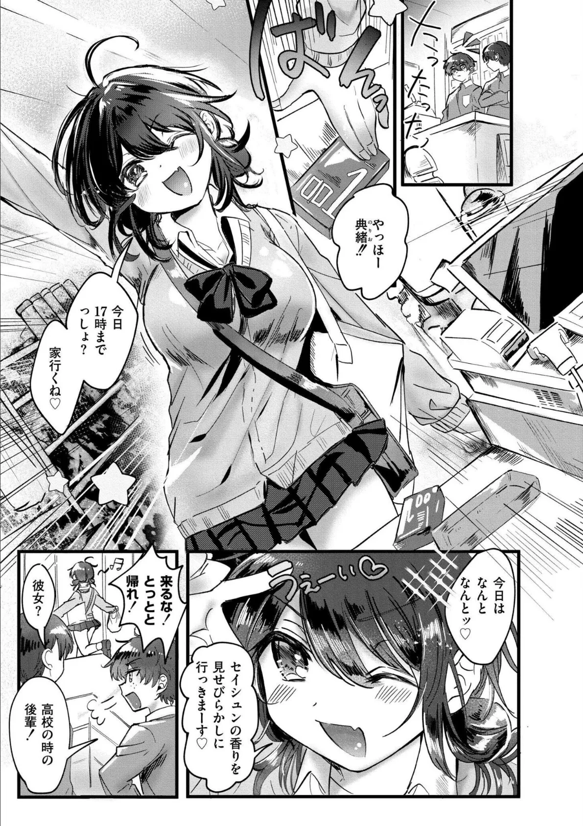 おきがえあそびちゅう 37ページ