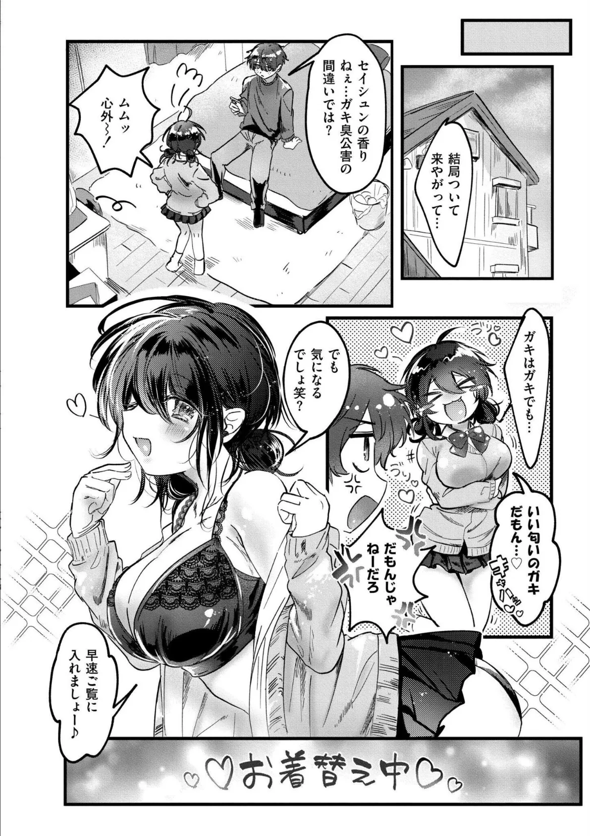 おきがえあそびちゅう 38ページ