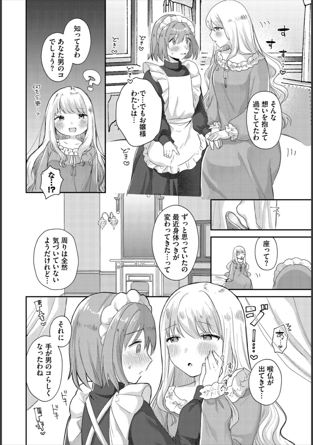 異世界おねえさんの誘惑【電子オリジナルコミックス】【FANZA限定版】 18ページ