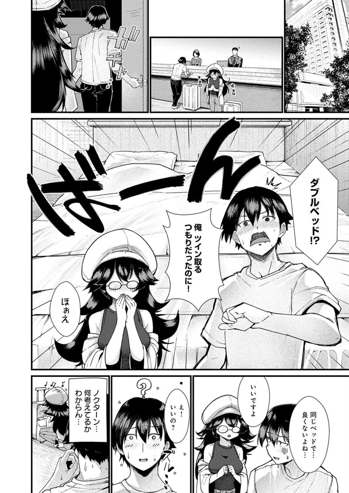 コマンドミスって恋となす! 6ページ