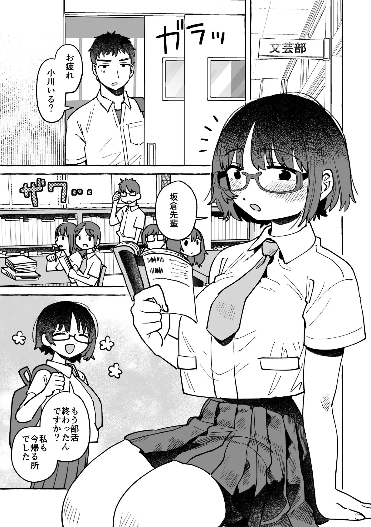 2度目は私ががんばりますから 3ページ