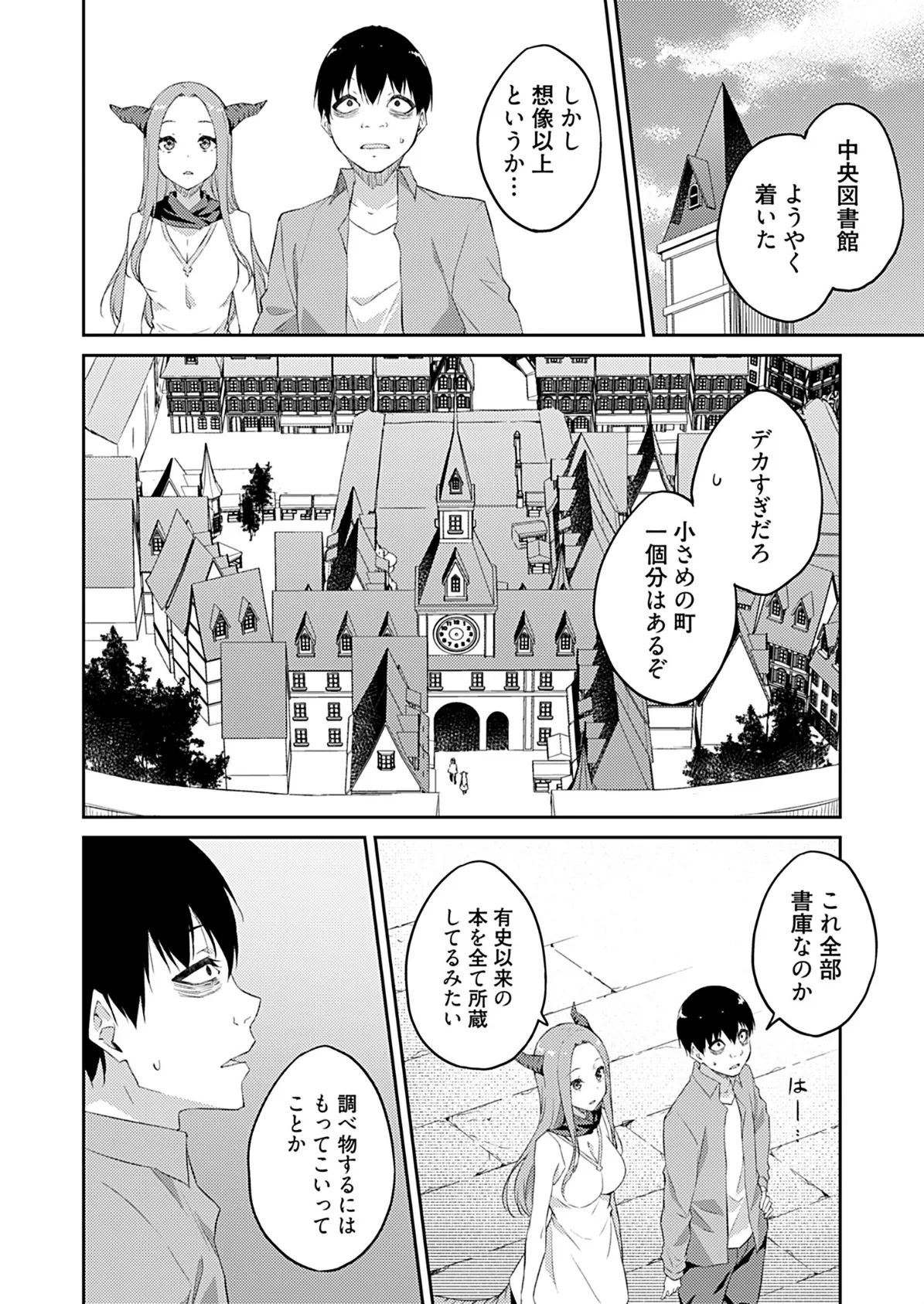 オレの股間はチート級〜AV男優の異世界無双〜 19 4ページ