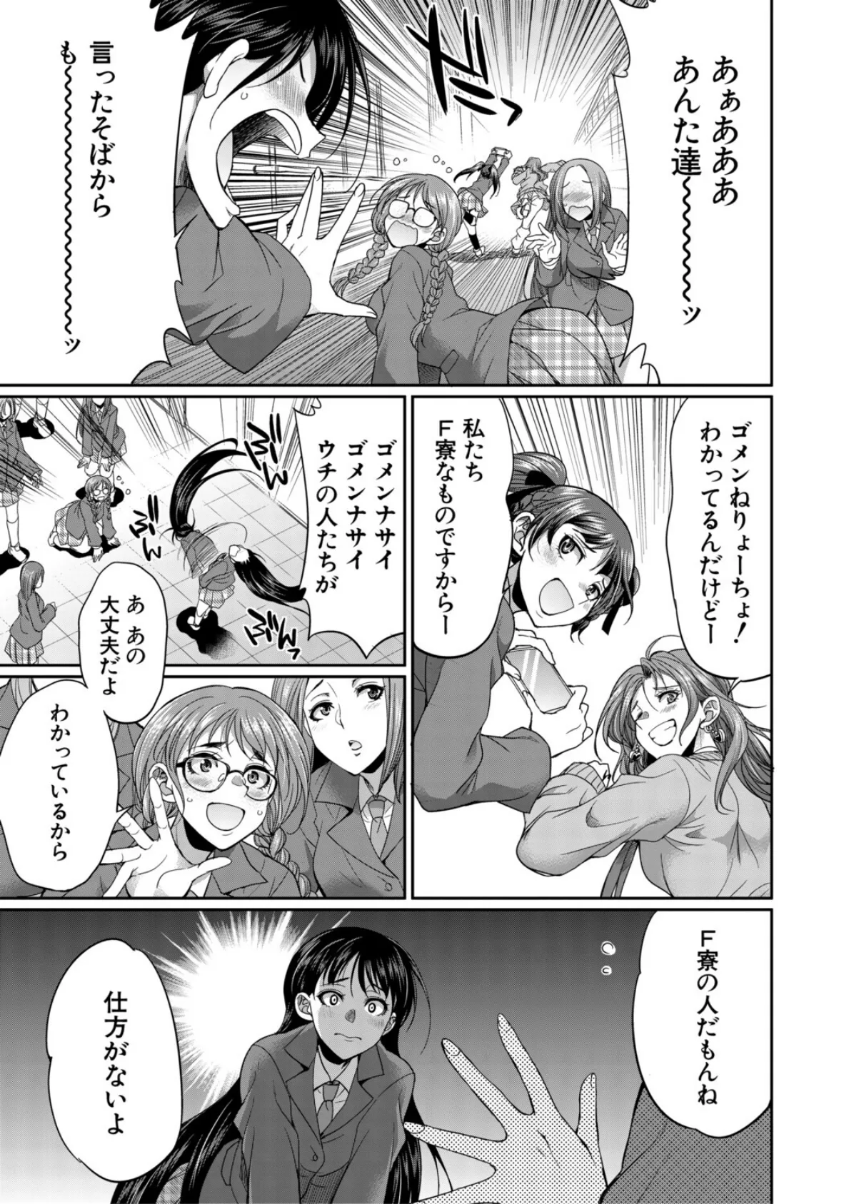 フタナリ女子校生は寮母さんと…▽【1話試し読み付き】 11ページ