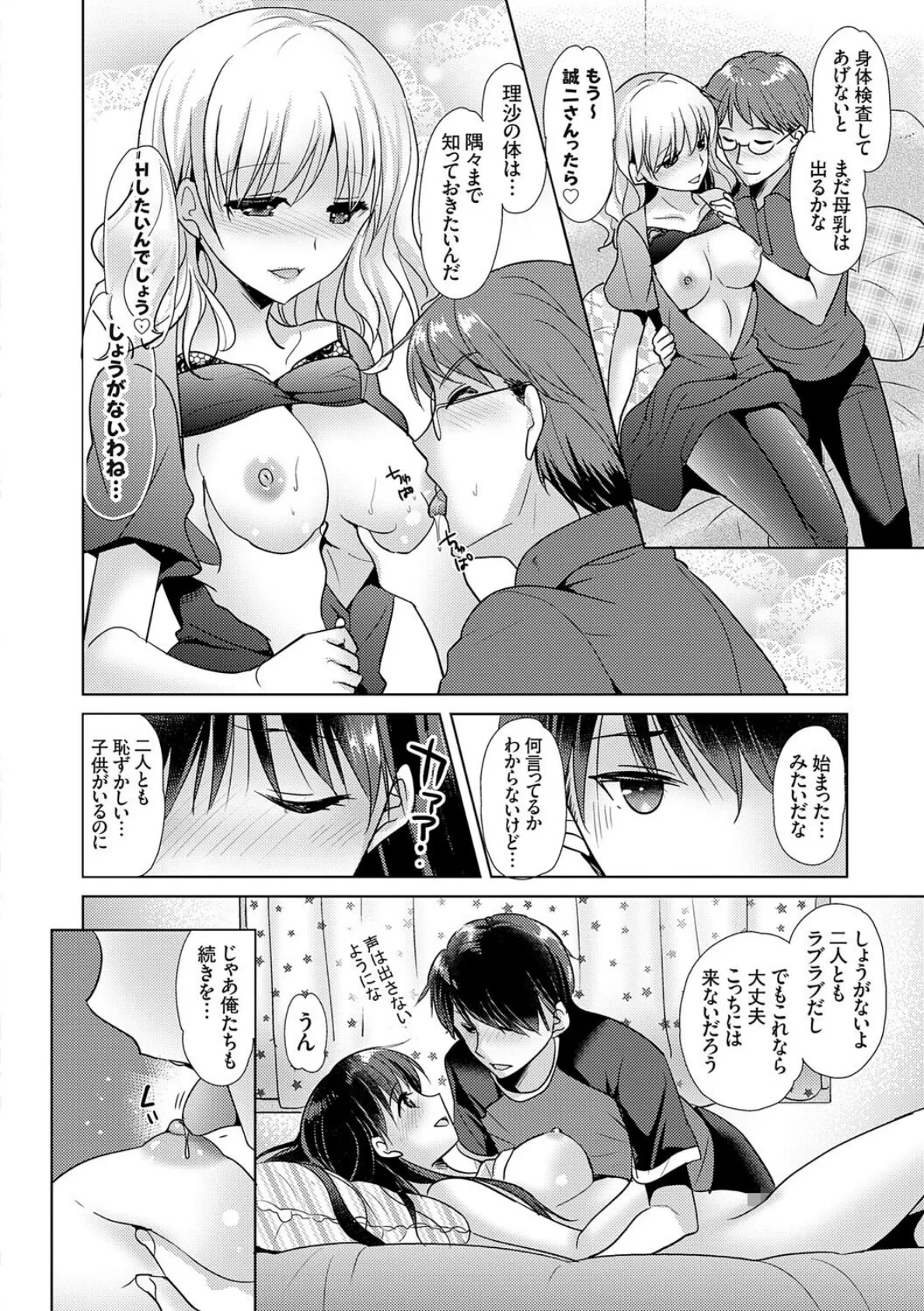 あなたとわたしの恋色模様【デジタル特装版】【FANZA限定特典付き】 10ページ