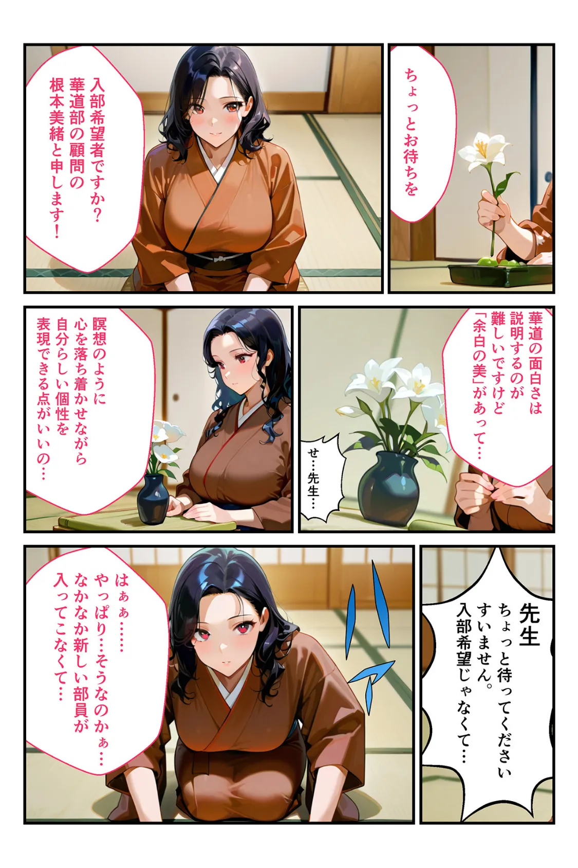 快楽学園 どすけべ先生とハメ放題!13 〜国語教師 根本美緒〜 7ページ