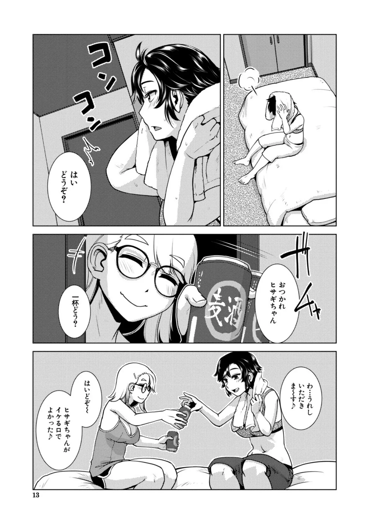 ふたなり娘はヤりざかり【1話試し読み付き】 13ページ