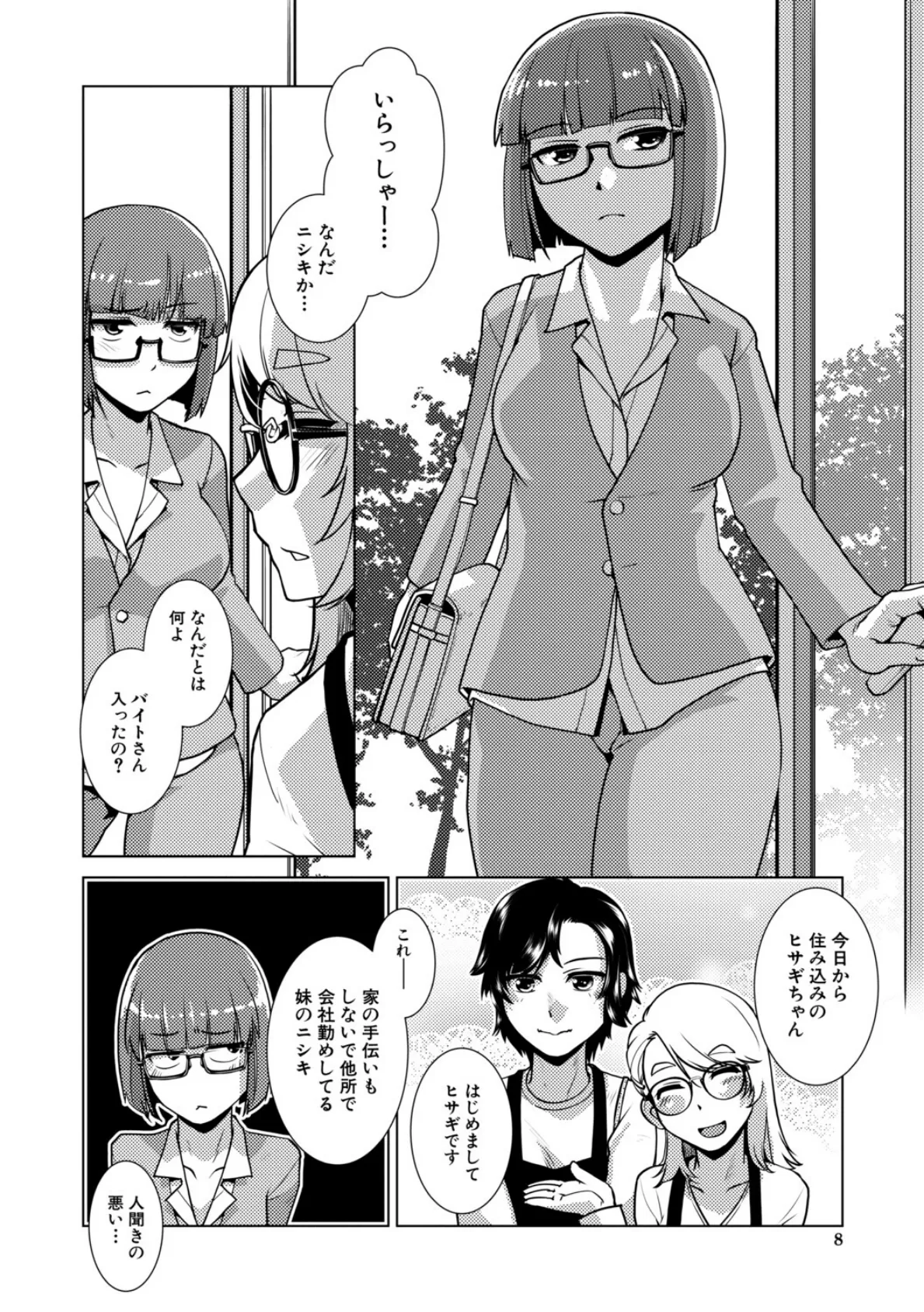 ふたなり娘はヤりざかり【1話試し読み付き】 8ページ