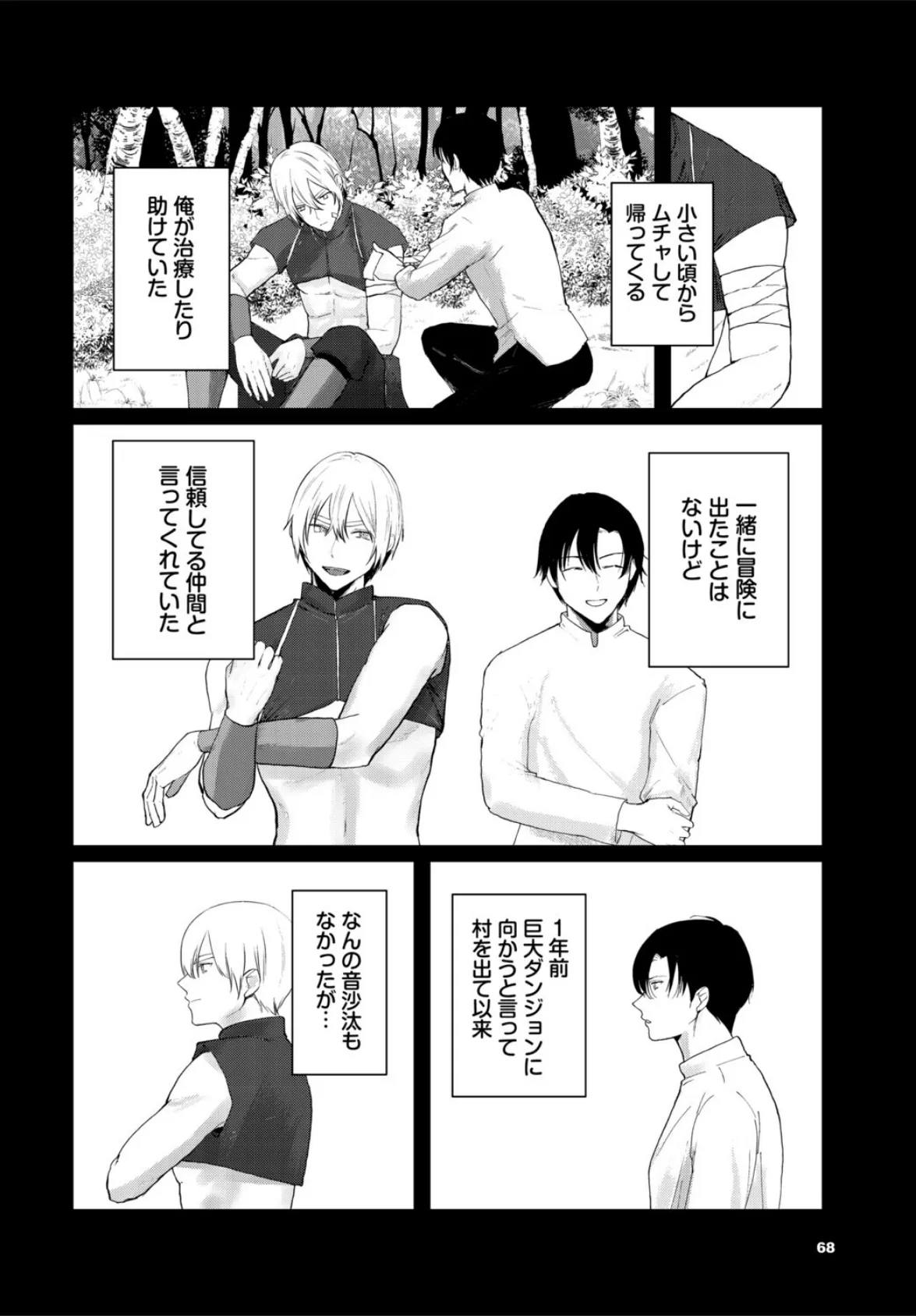 行方不明の親友(♂)が女になって帰ってきた件 2ページ