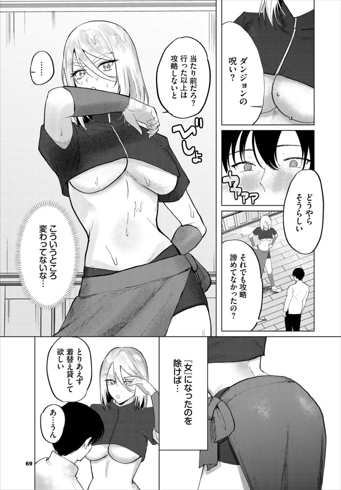 行方不明の親友(♂)が女になって帰ってきた件 3ページ