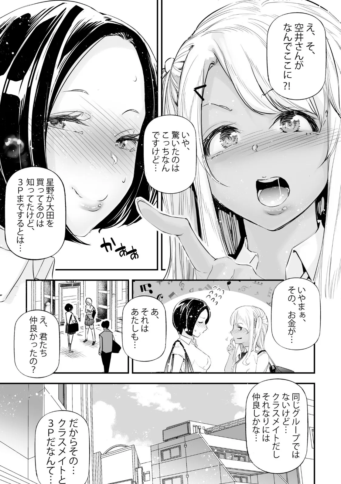 男女の貞操観念が逆になった世界。 6 〜クラスメイトとギャルと3p〜 7ページ