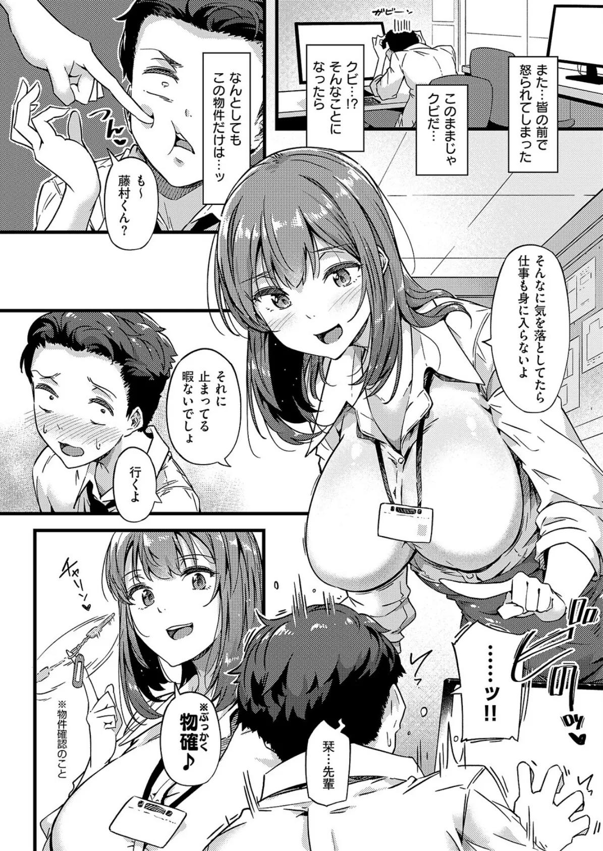 蕩めく、愛の巣 4ページ