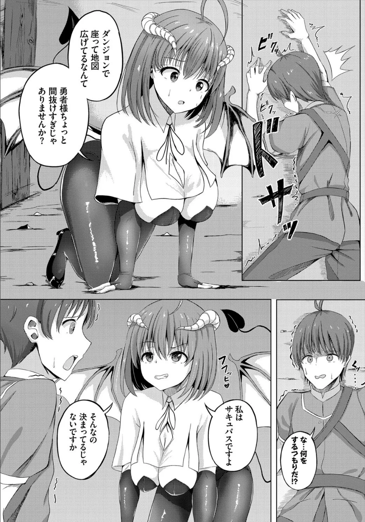 ダンジョン攻略はSEXで!! VOL.1 【通常版】 24ページ