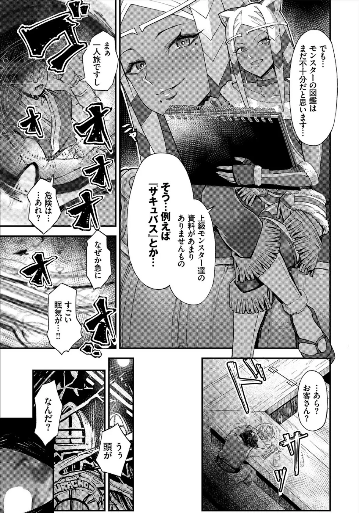 ダンジョン攻略はSEXで!! VOL.1 【通常版】 9ページ