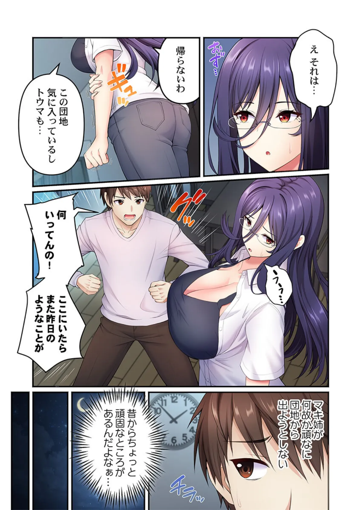 風俗団地へようこそ〜深夜2時からハメまくりハーレム！6 5ページ