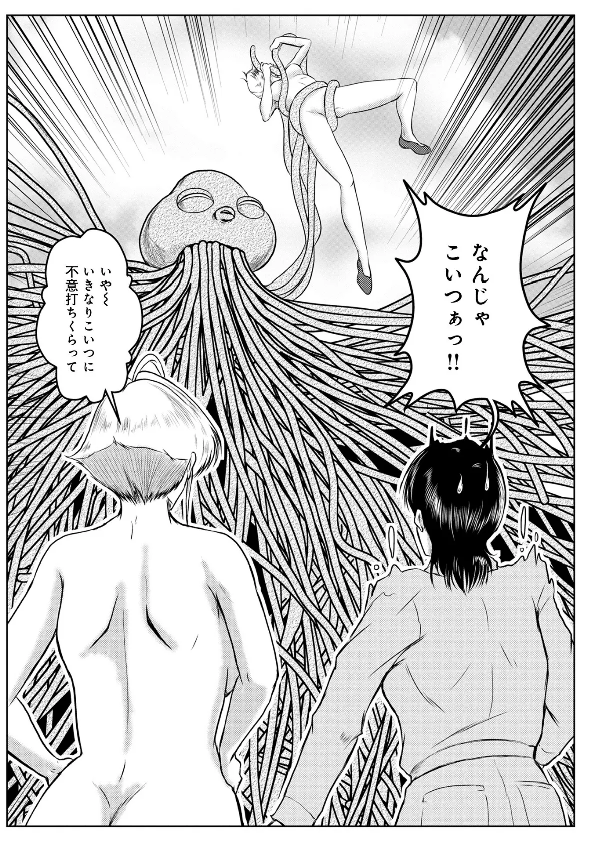 へんたい3兄妹 第1巻 30ページ