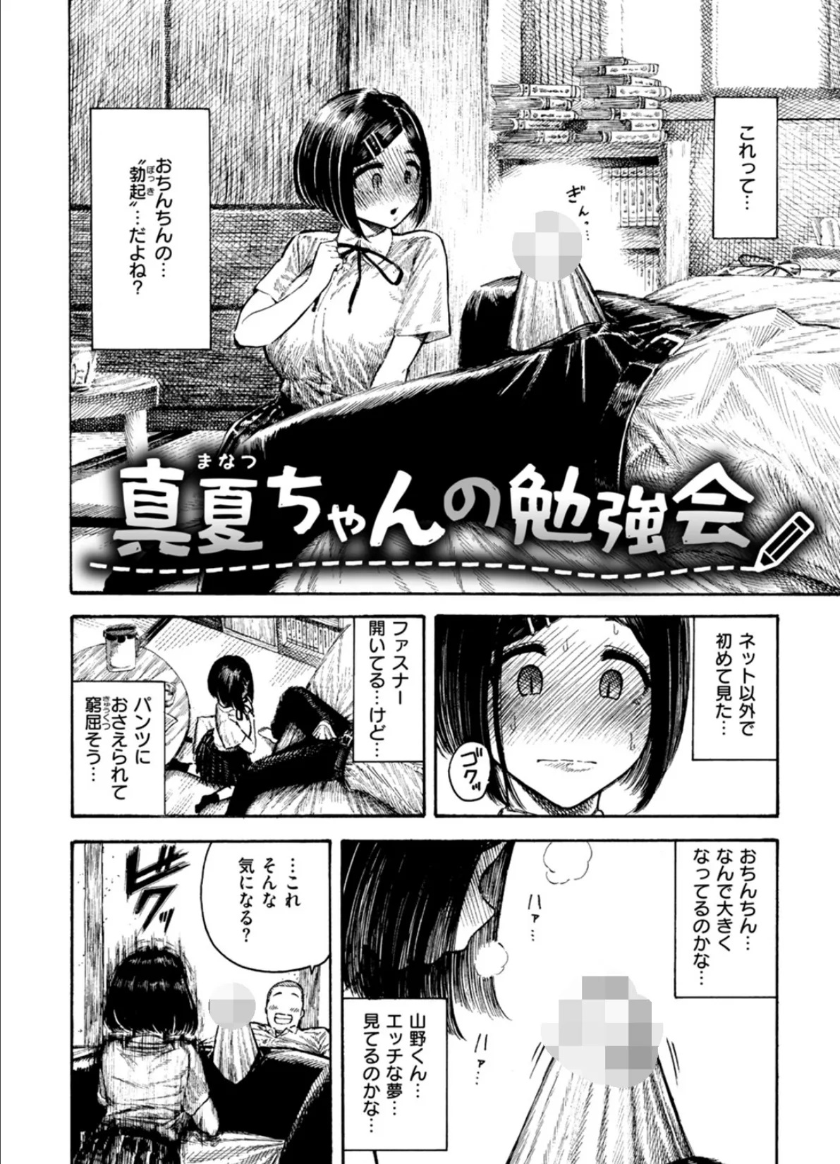 真夏ちゃんの勉強会 8ページ