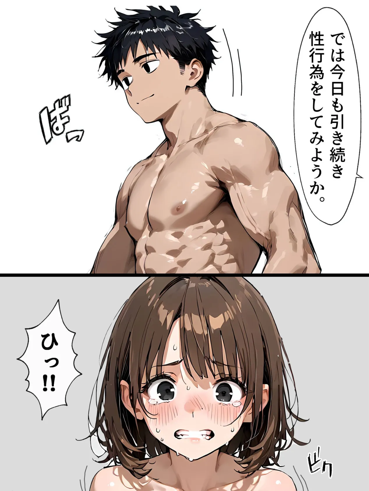 女体化実験(2)〜1週間完全メス堕ちプログラム 8ページ