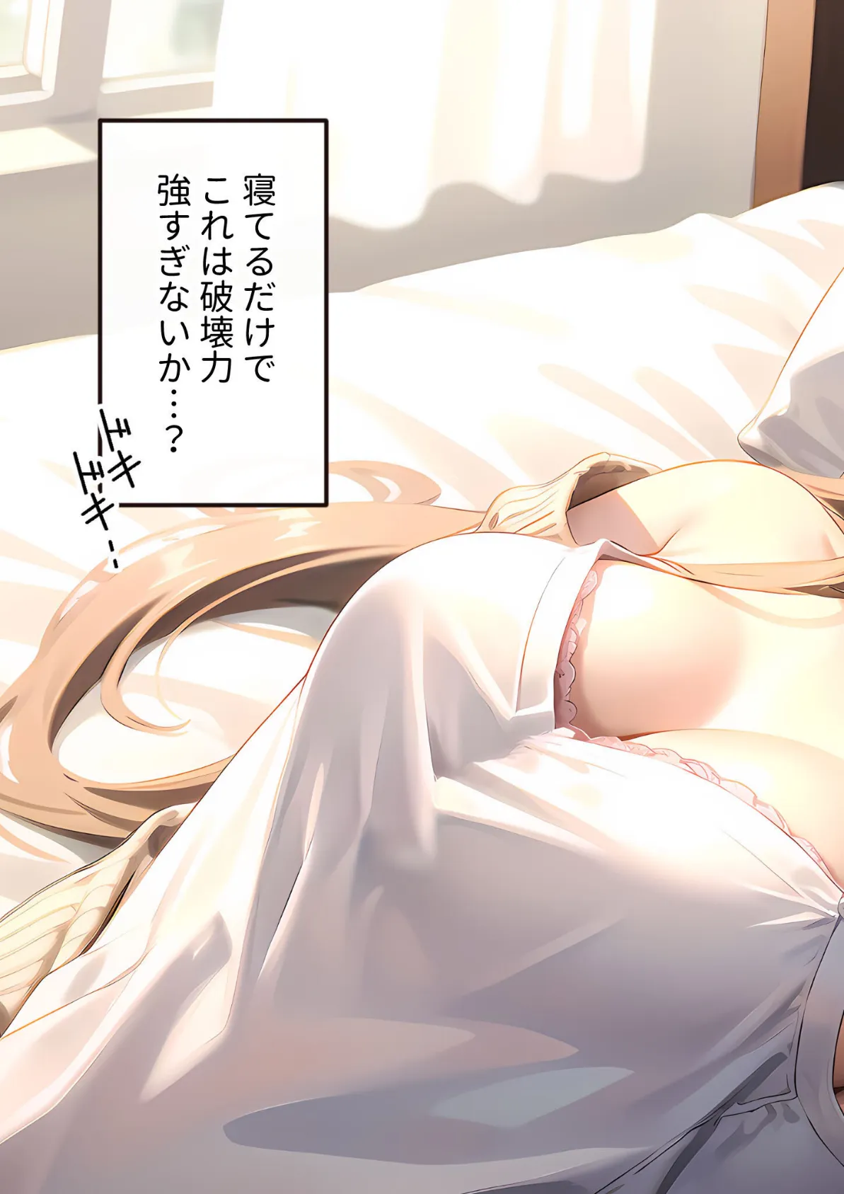 いちゃLOVE純情ベッドルーム 〜おうちデートの朝、恋人にぎゅぎゅっと甘やかされる時間〜 モザイク版 7ページ