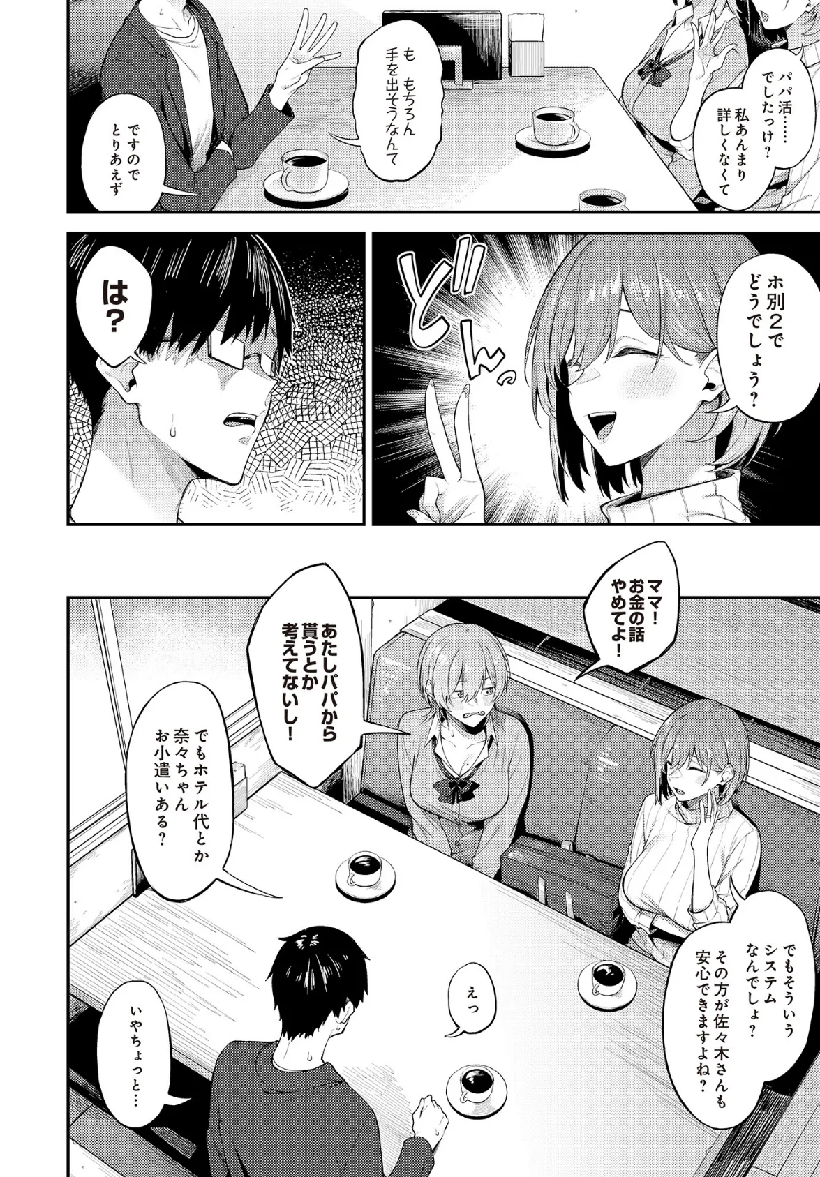 エロとツッコミ〜パパ活編〜 4ページ