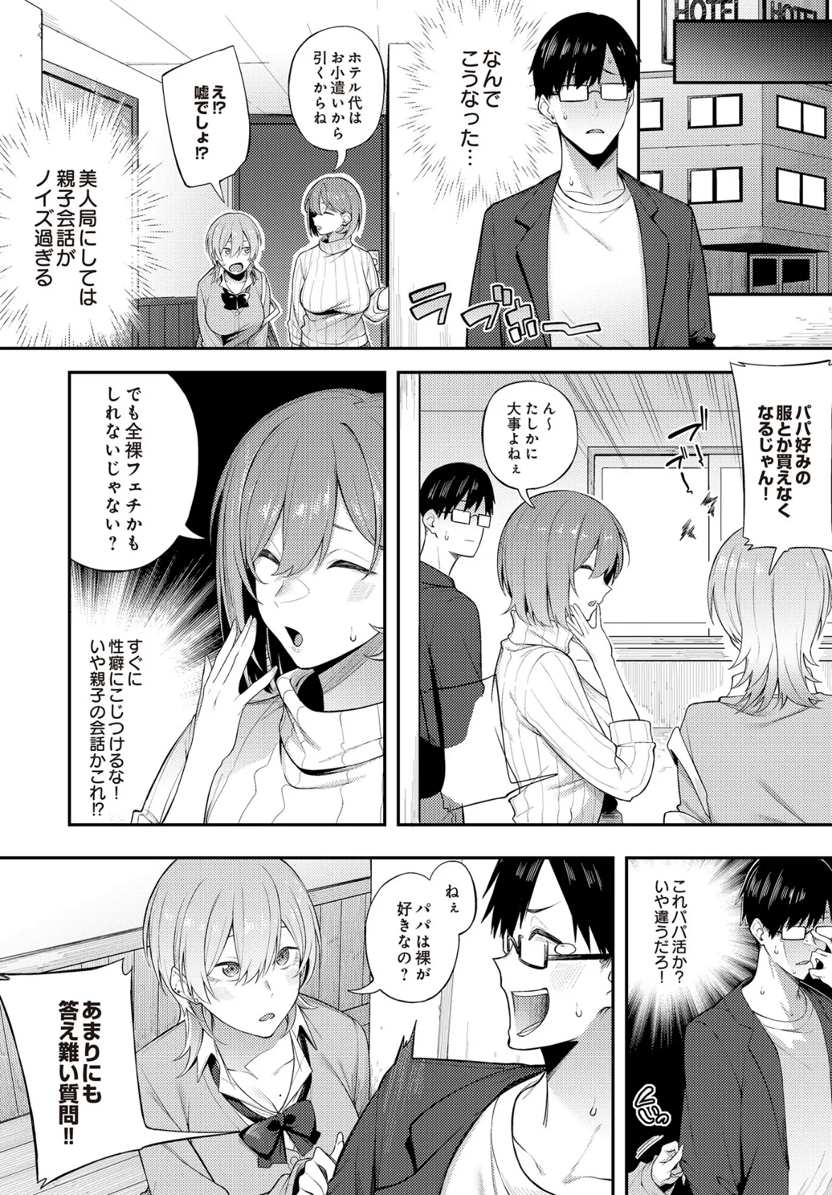 エロとツッコミ〜パパ活編〜 6ページ