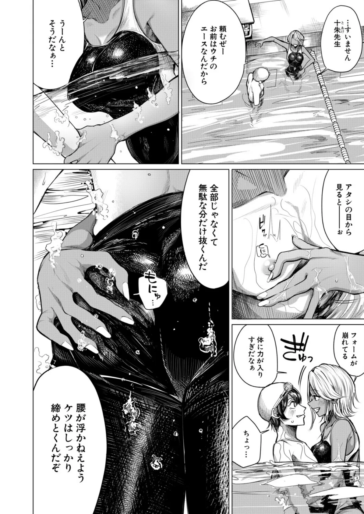 以水救水 (柔乃やわ) 2ページ