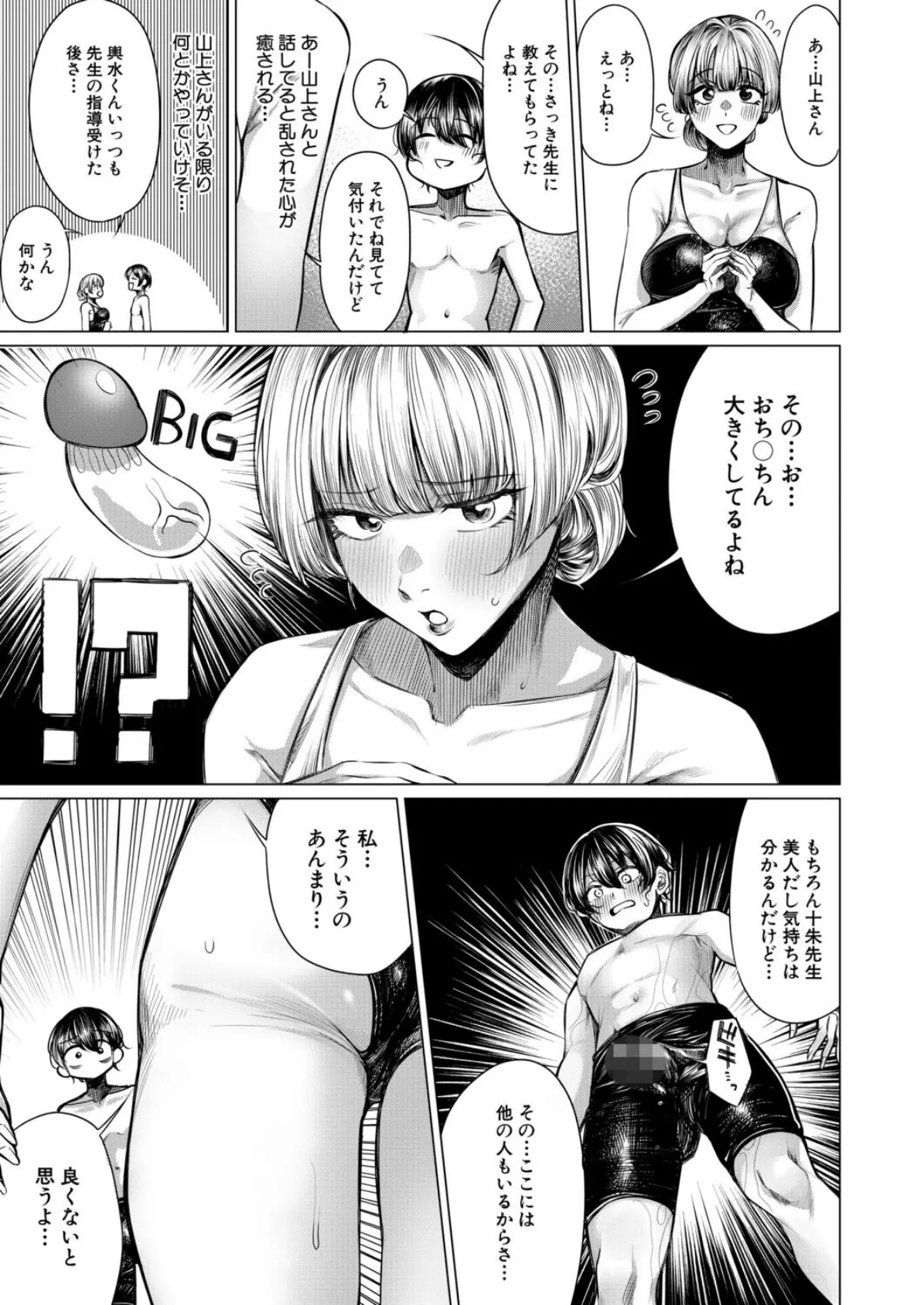 以水救水 (柔乃やわ) 5ページ