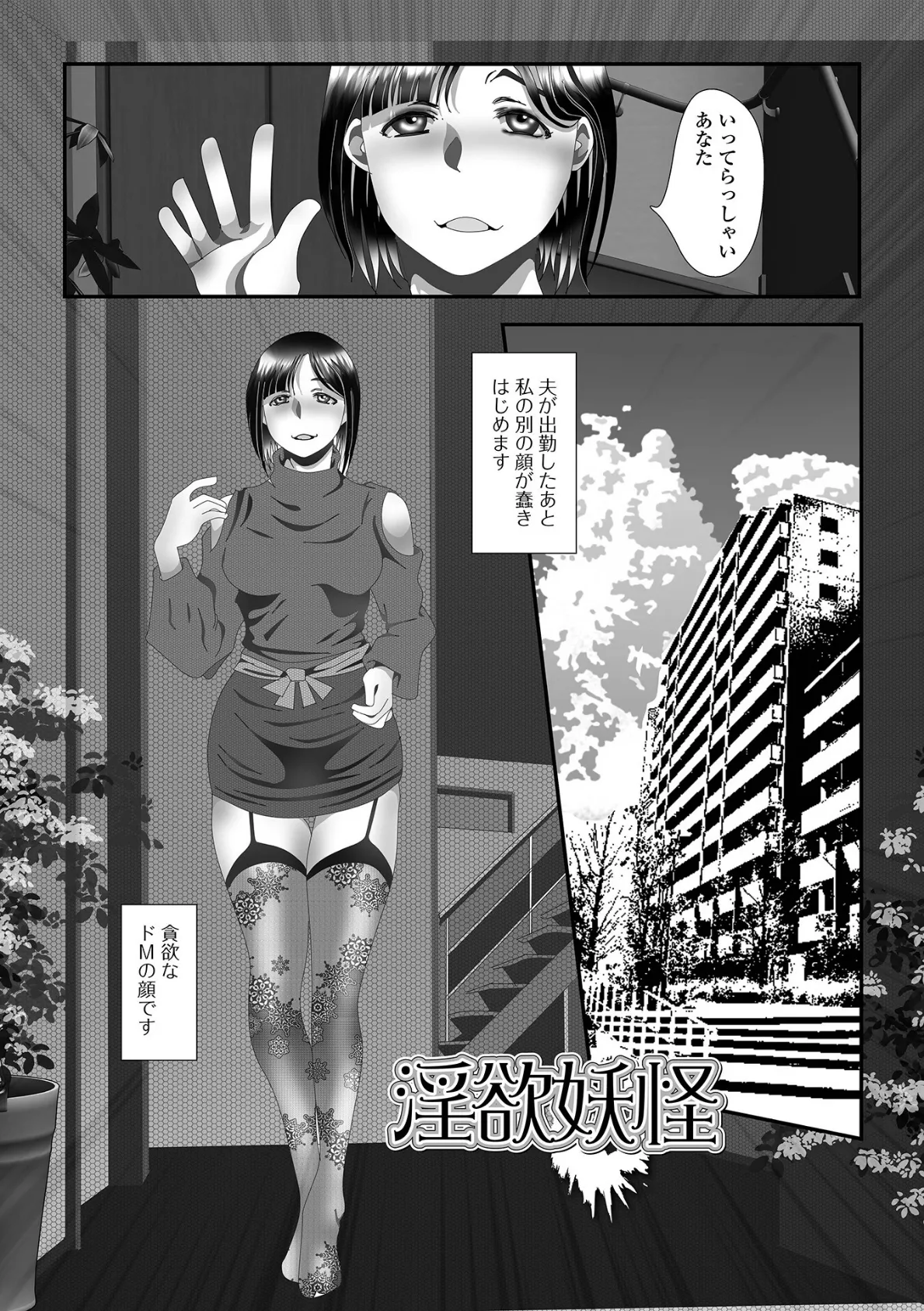 変態痴女奥様【デジタル特装版】 31ページ