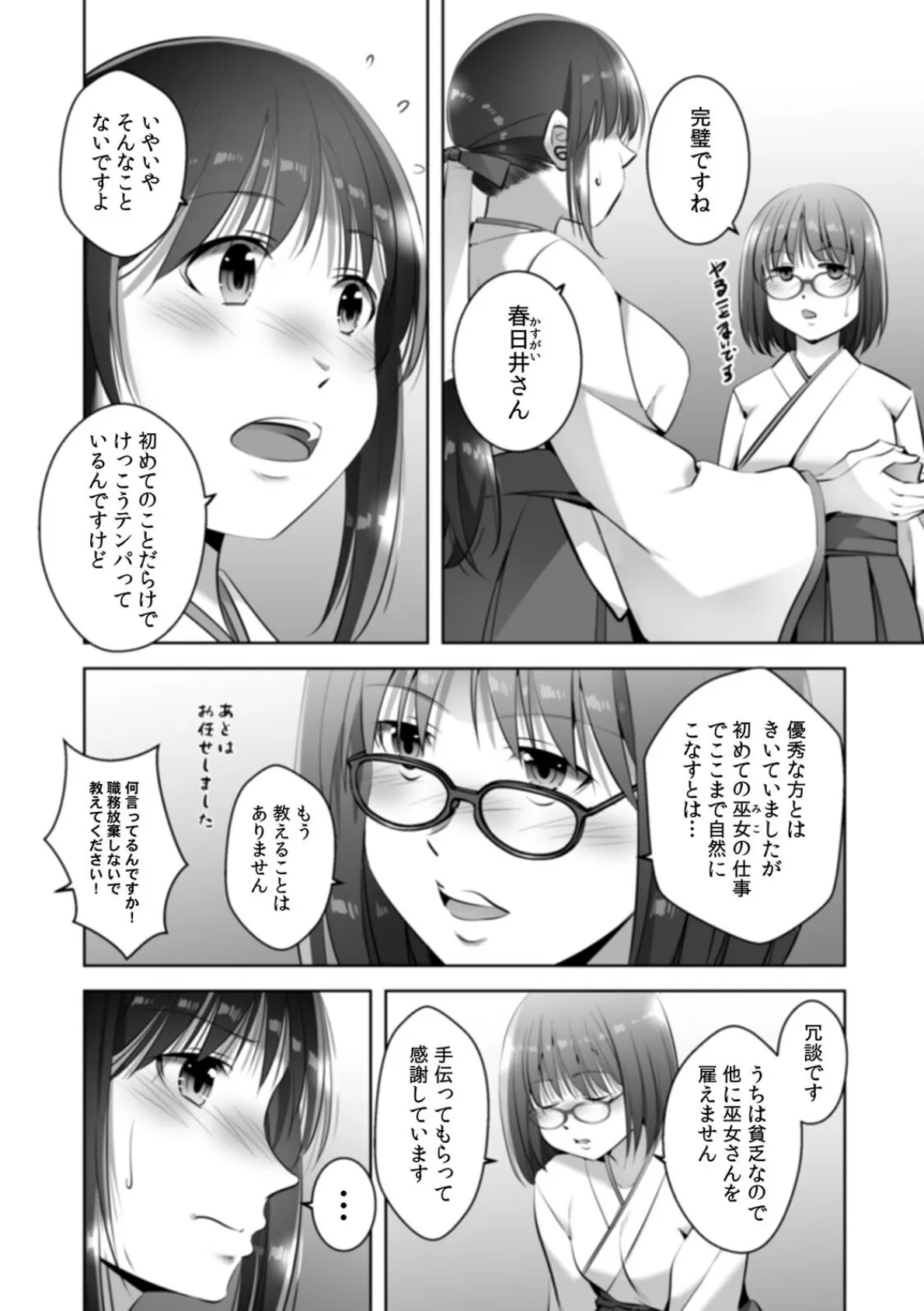 お願い、誰にも言わないで…パパ活の代償はデカチ〇用務員の性処理おもちゃ（18） 4ページ