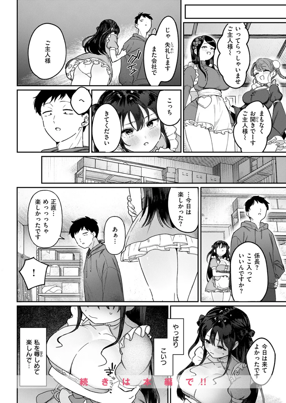 部下襲来 10ページ