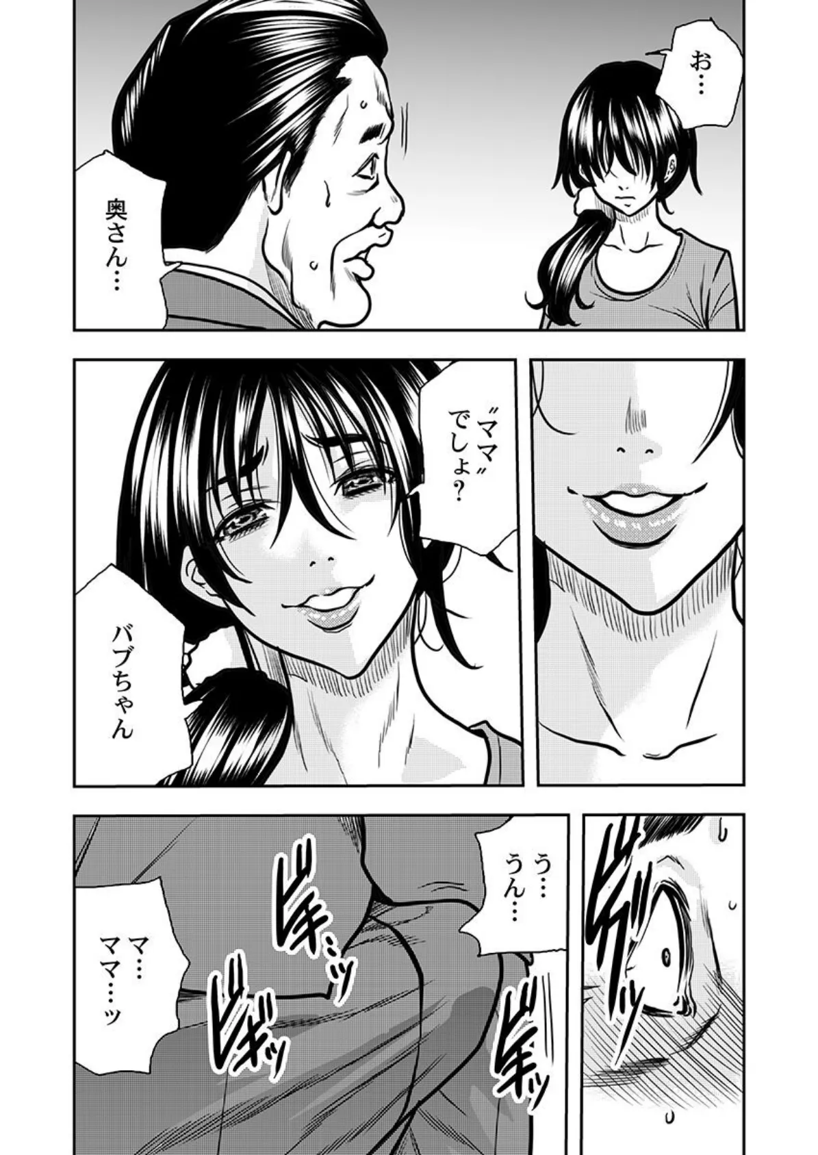 契約妻-夫の上司に抱かれる日々、始まりは旦那のためでした- 第13巻 4ページ