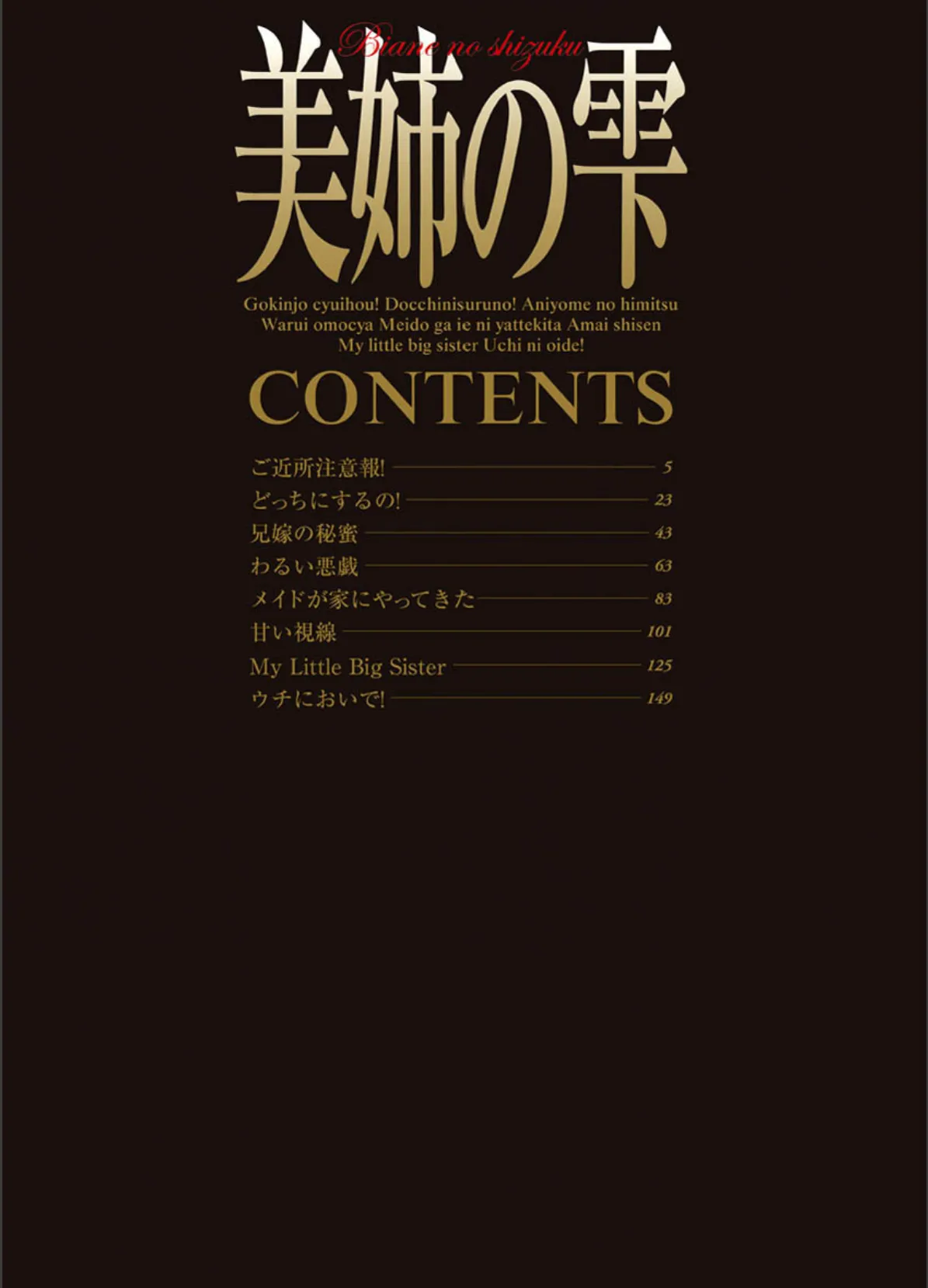 美姉の雫 4ページ