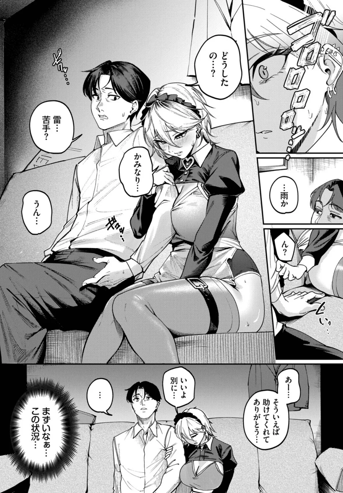 死神に恋する 6ページ