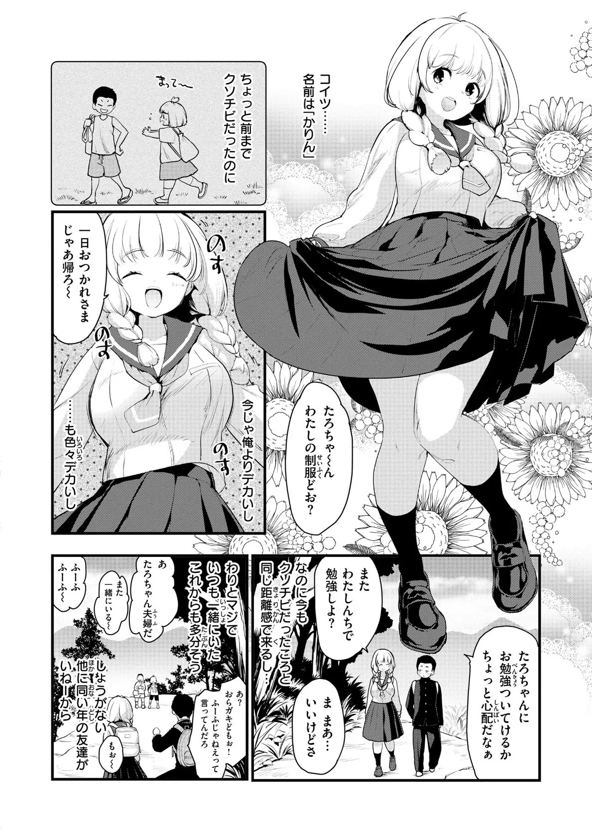 宇宙のなかであなただけ 4ページ