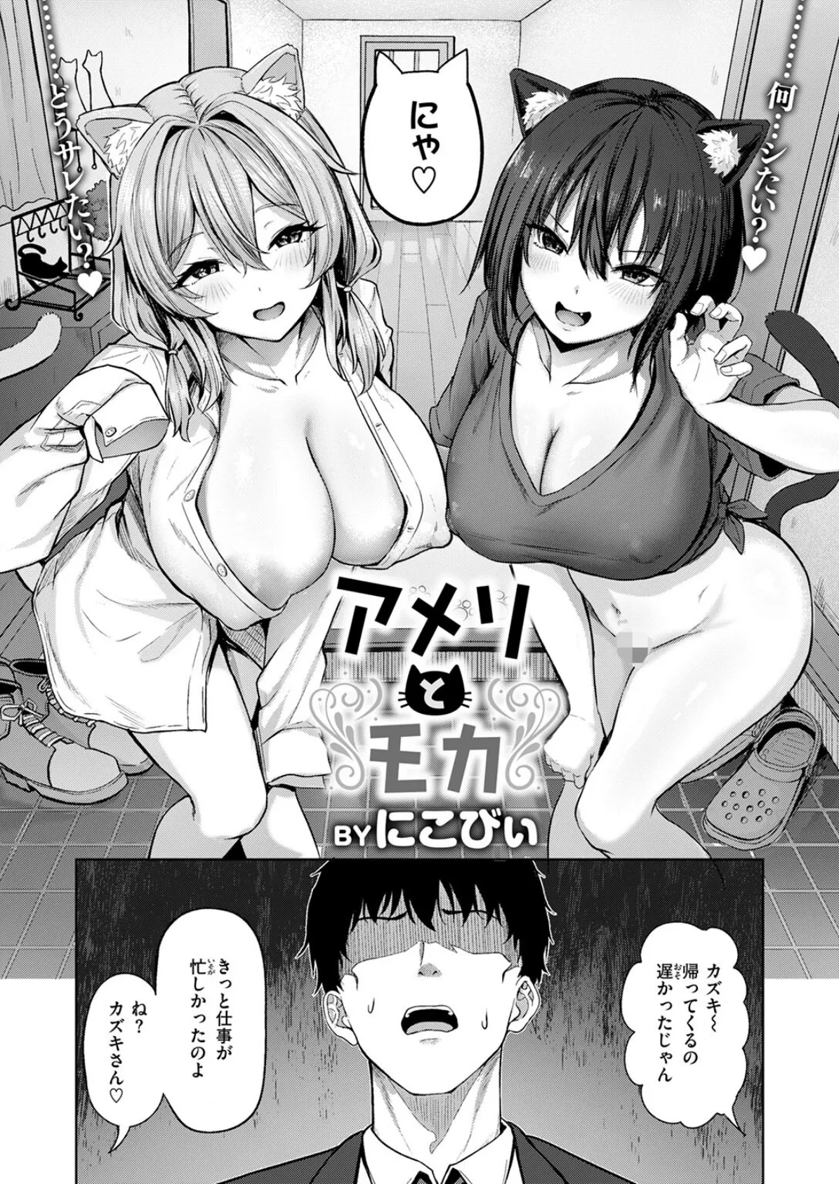 アメリとモカ 5ページ