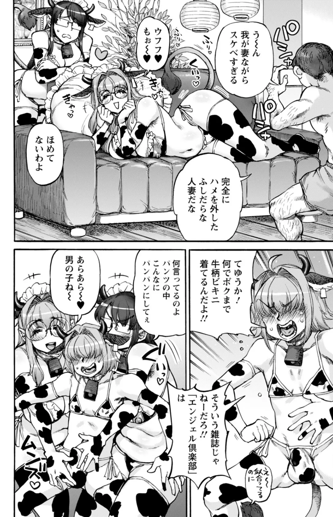 裏庭家恋愛進行中 〜第5話〜 【単話】 4ページ