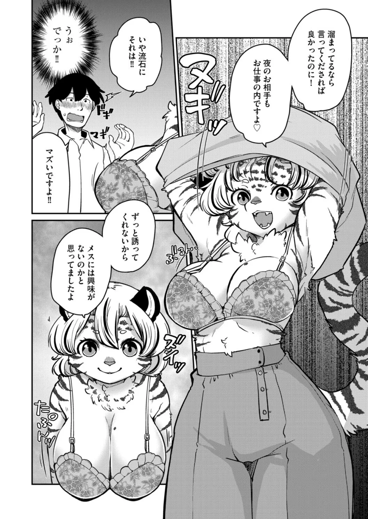 しましまハニー虎ップ【前編】 8ページ