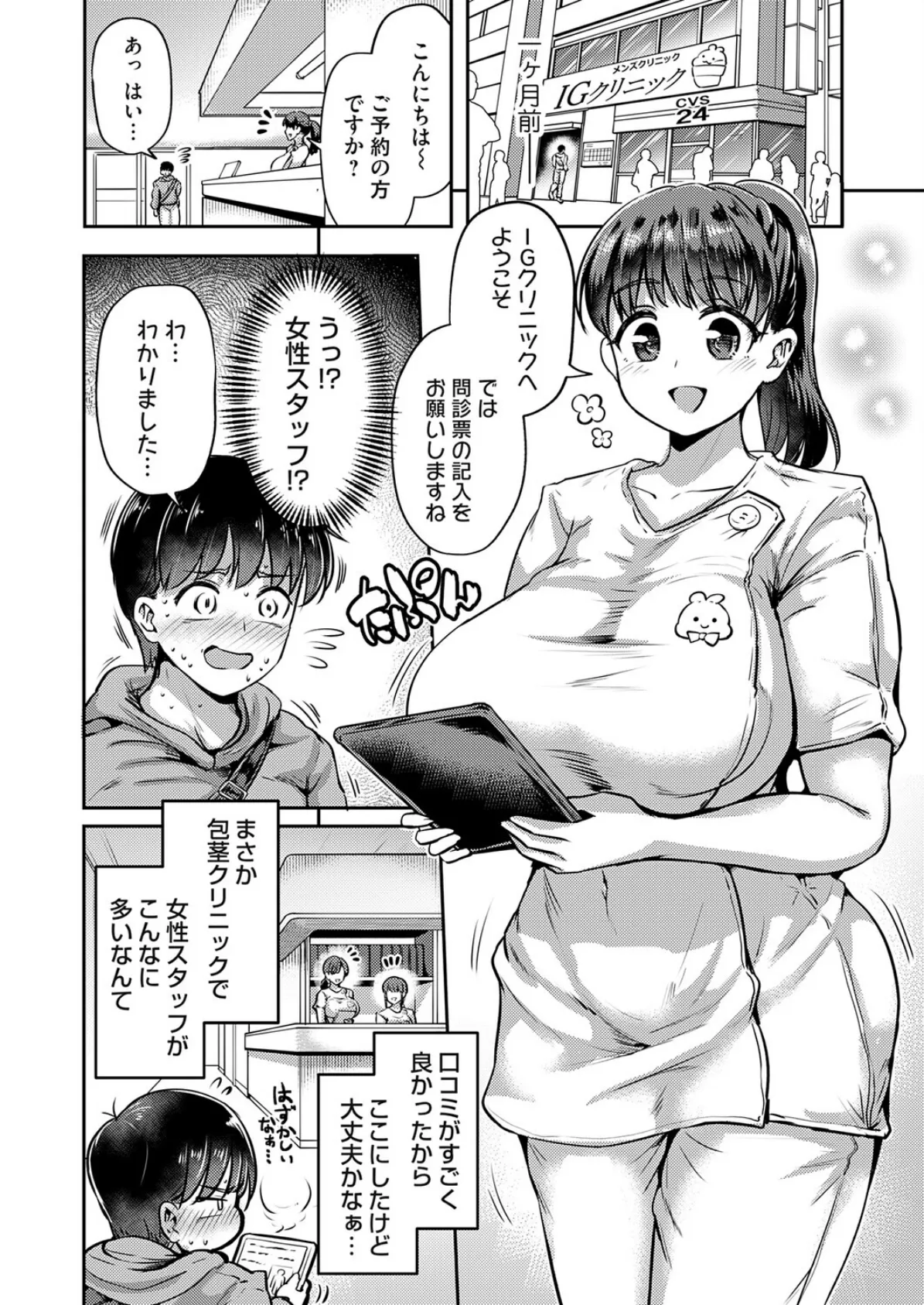 ひと皮むけたいっ！ 2ページ