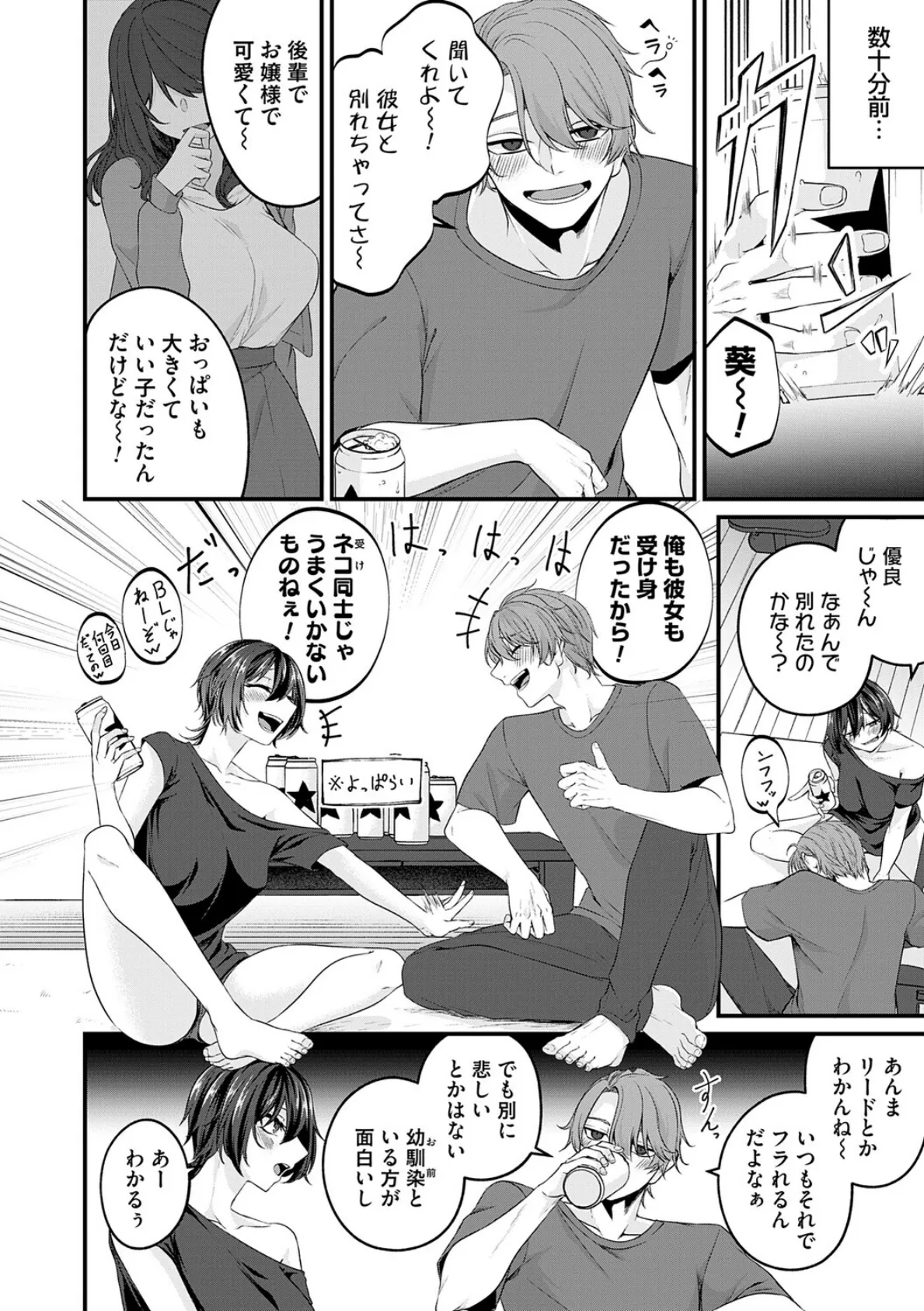 とけて、ほどけて、絆されて【FANZA限定特典付き】 16ページ