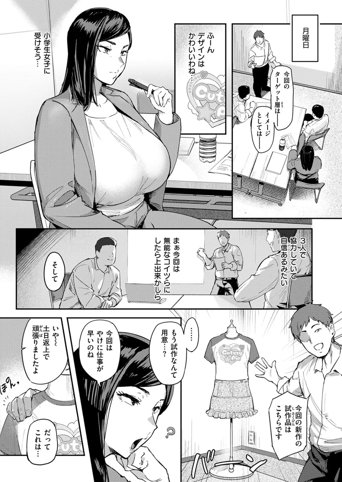 うわキツなんて言わせないっ！！ 9ページ