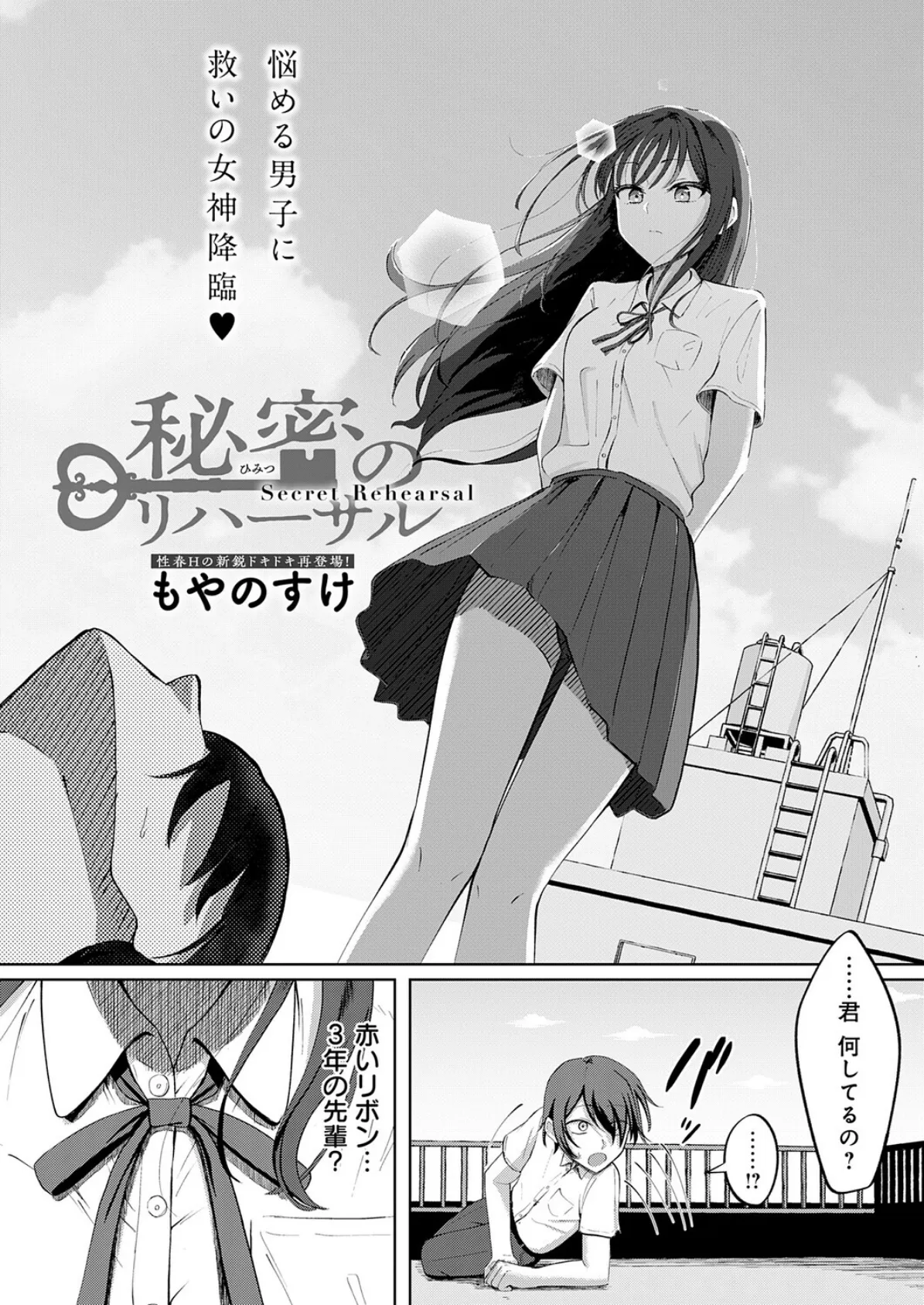 秘密のリハーサル 2ページ