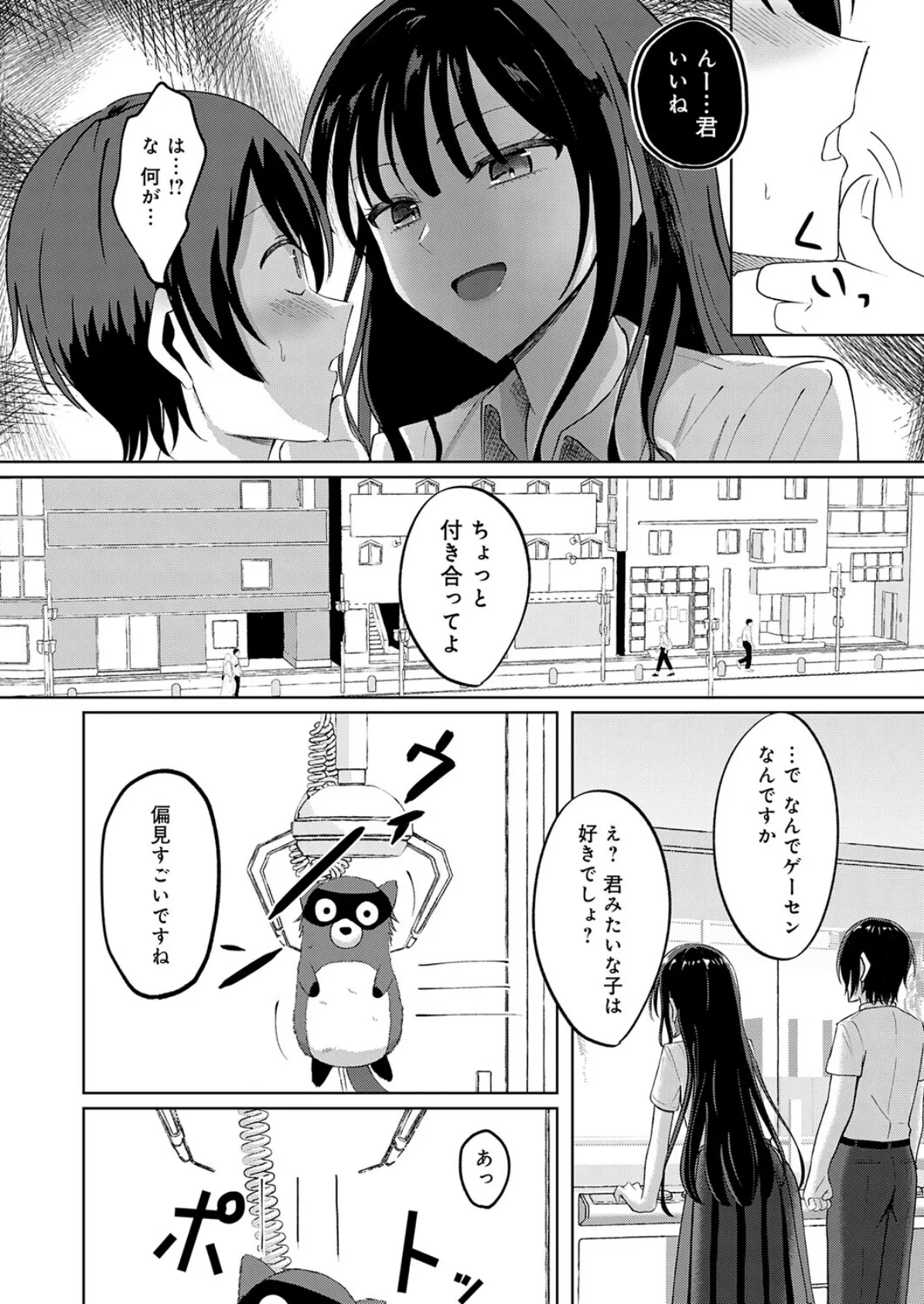 秘密のリハーサル 4ページ