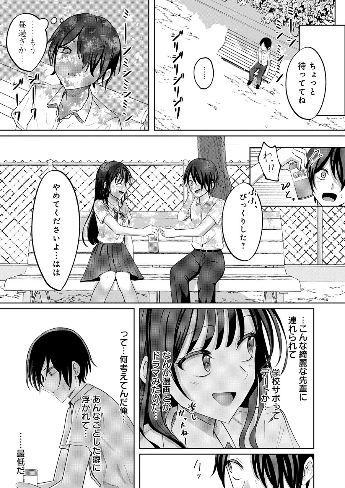 秘密のリハーサル 7ページ