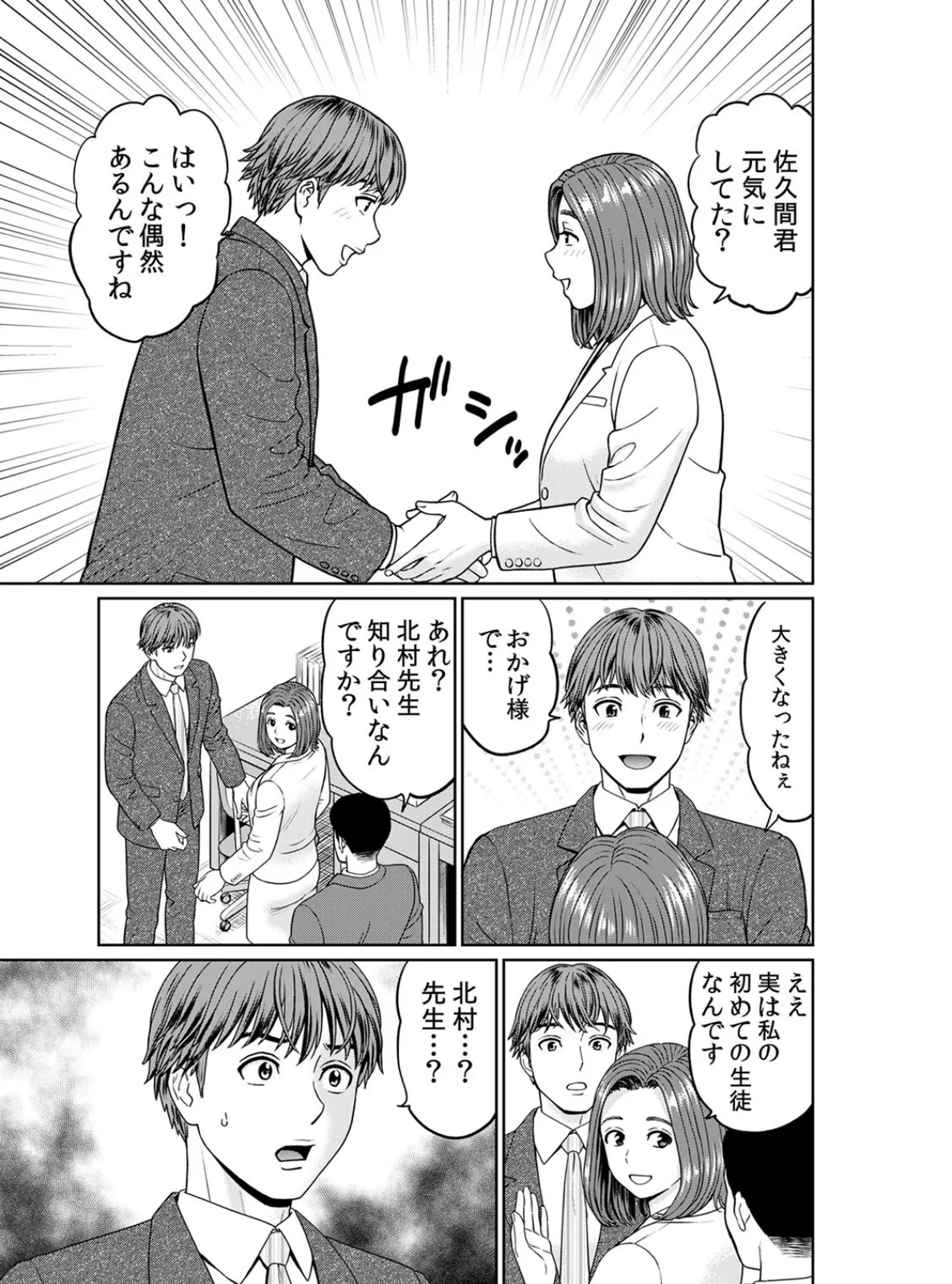 不倫相手は職場関係が83%!?〜終業後、浮気セックスに興じる上司と部下〜(23) 3ページ